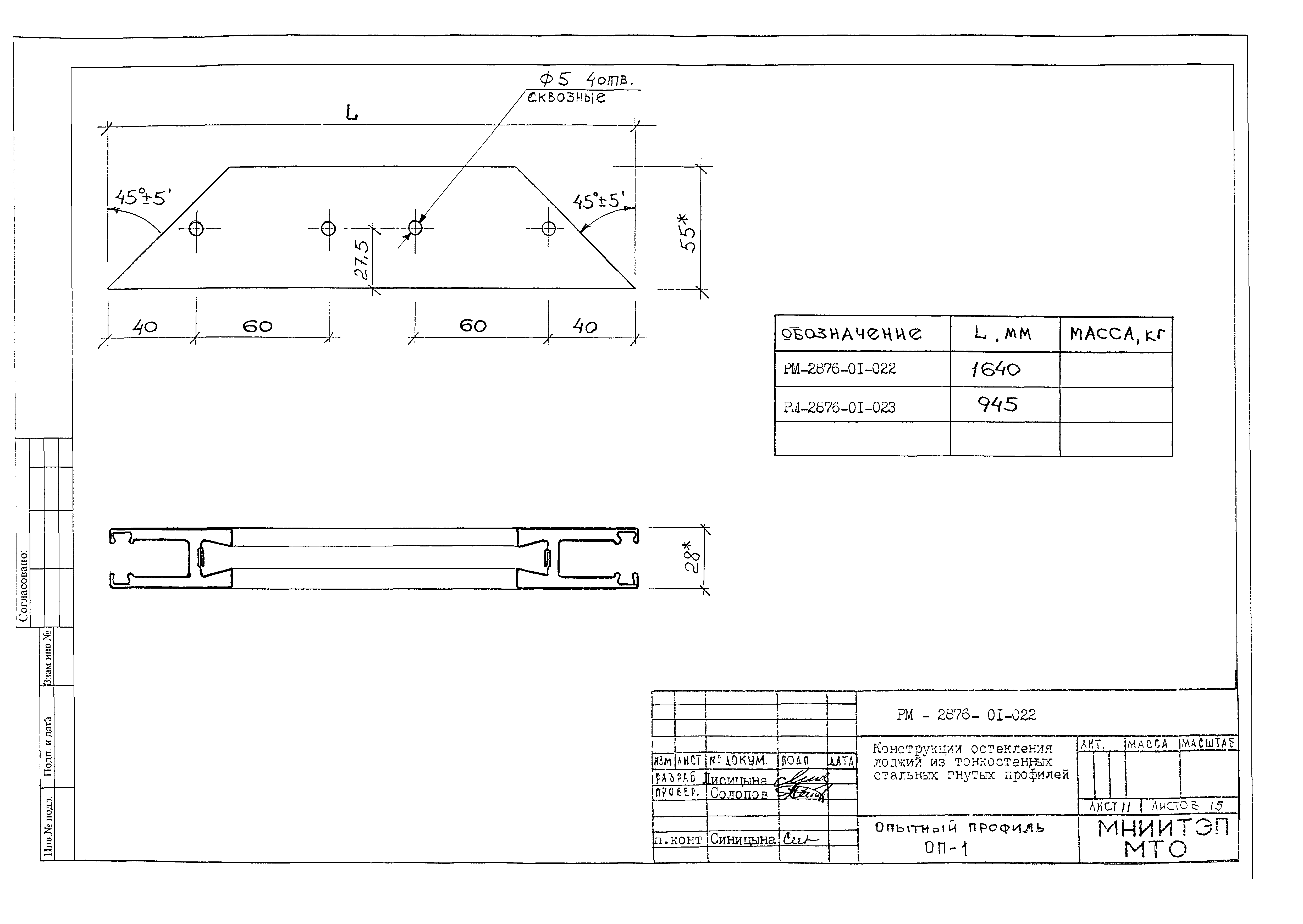 РМ-2876-01