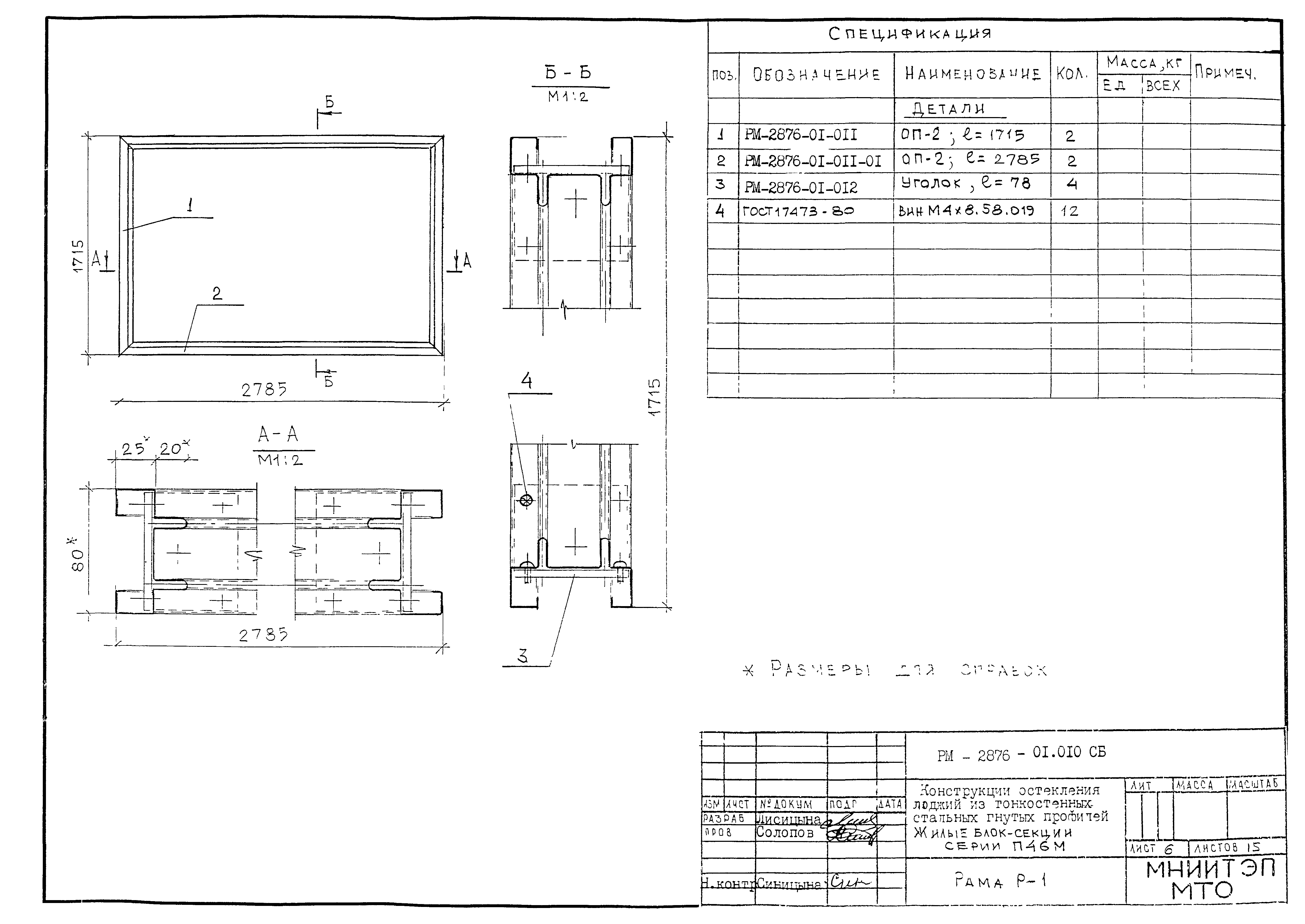 РМ-2876-01