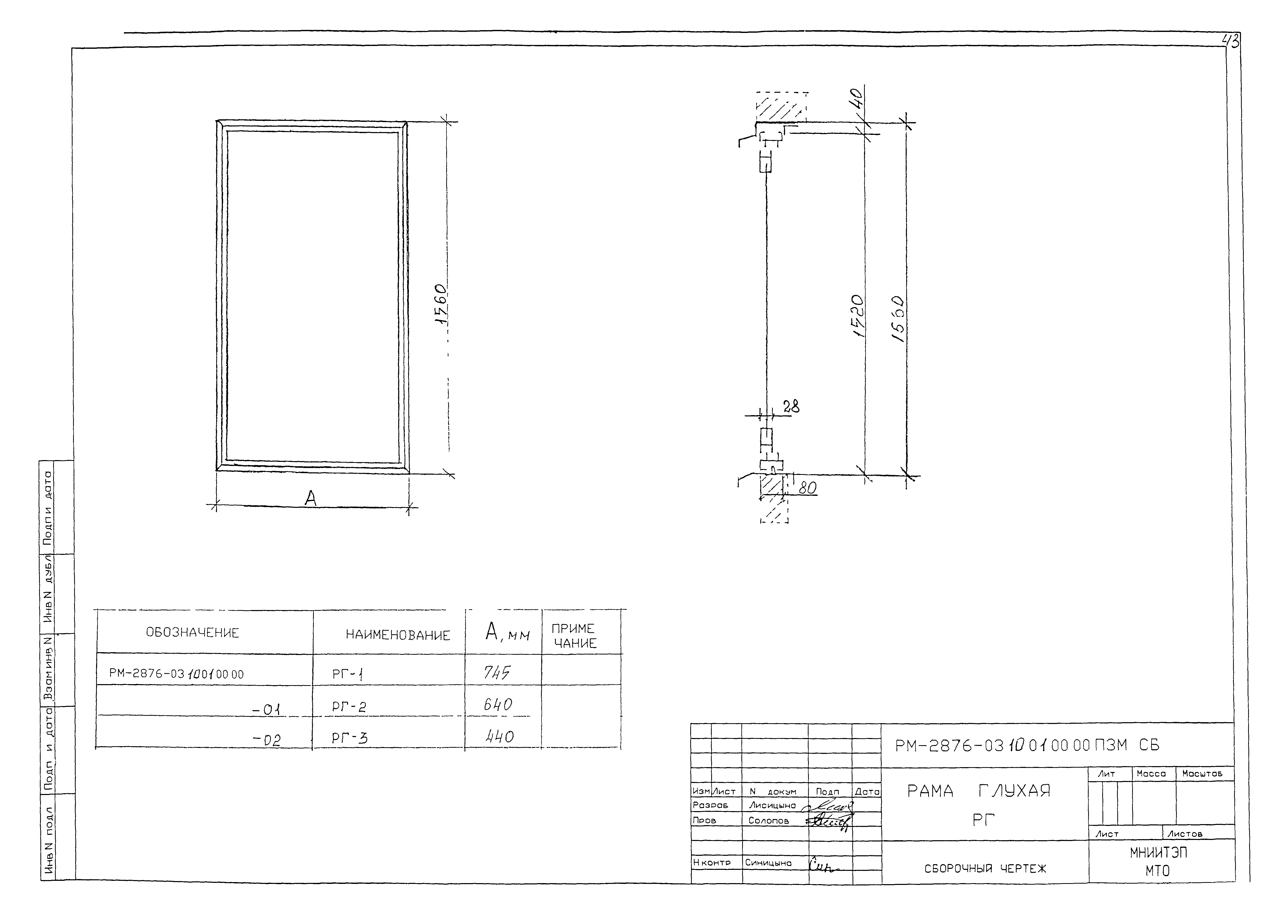 РМ-2876-03