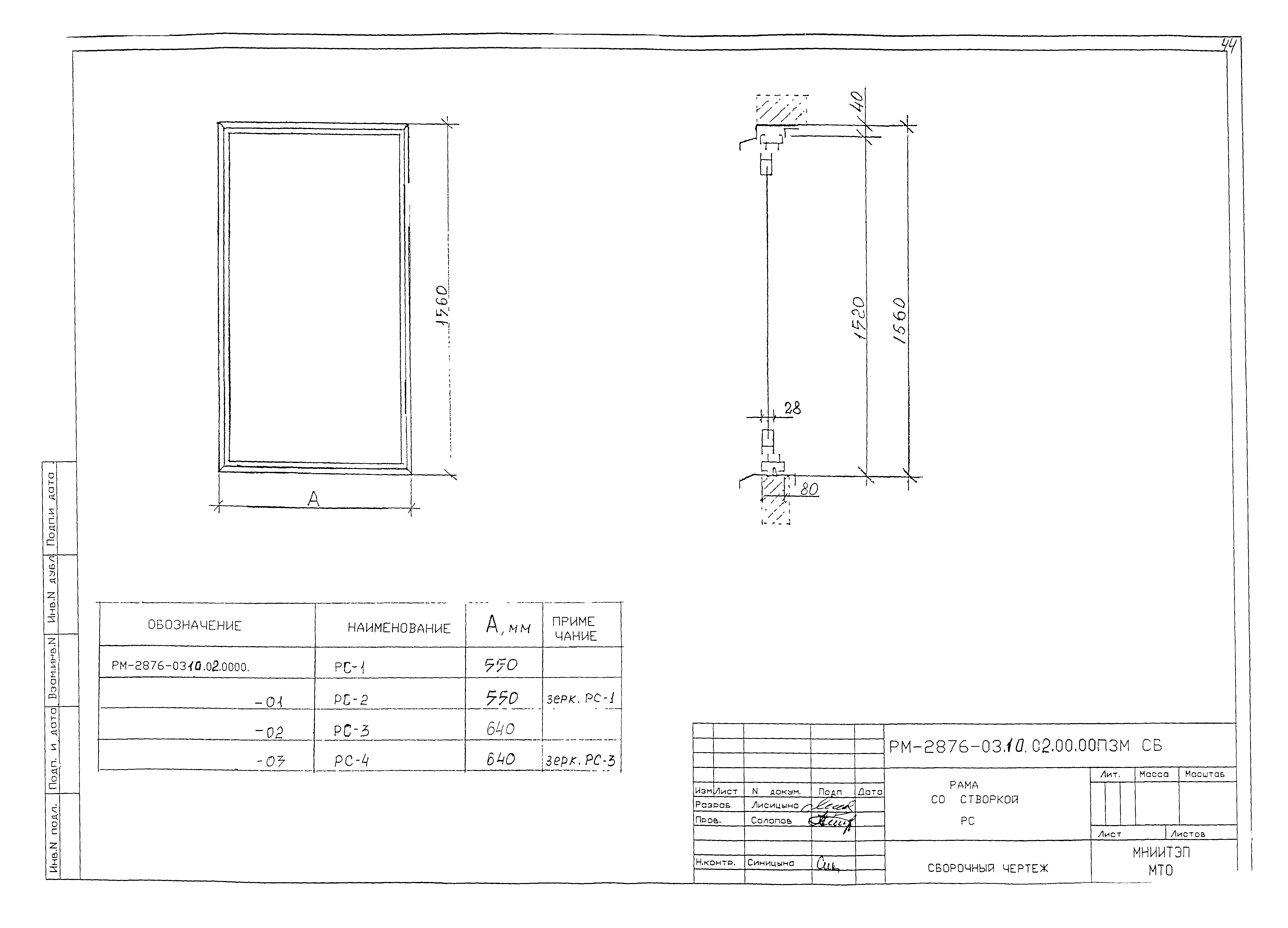 РМ-2876-03