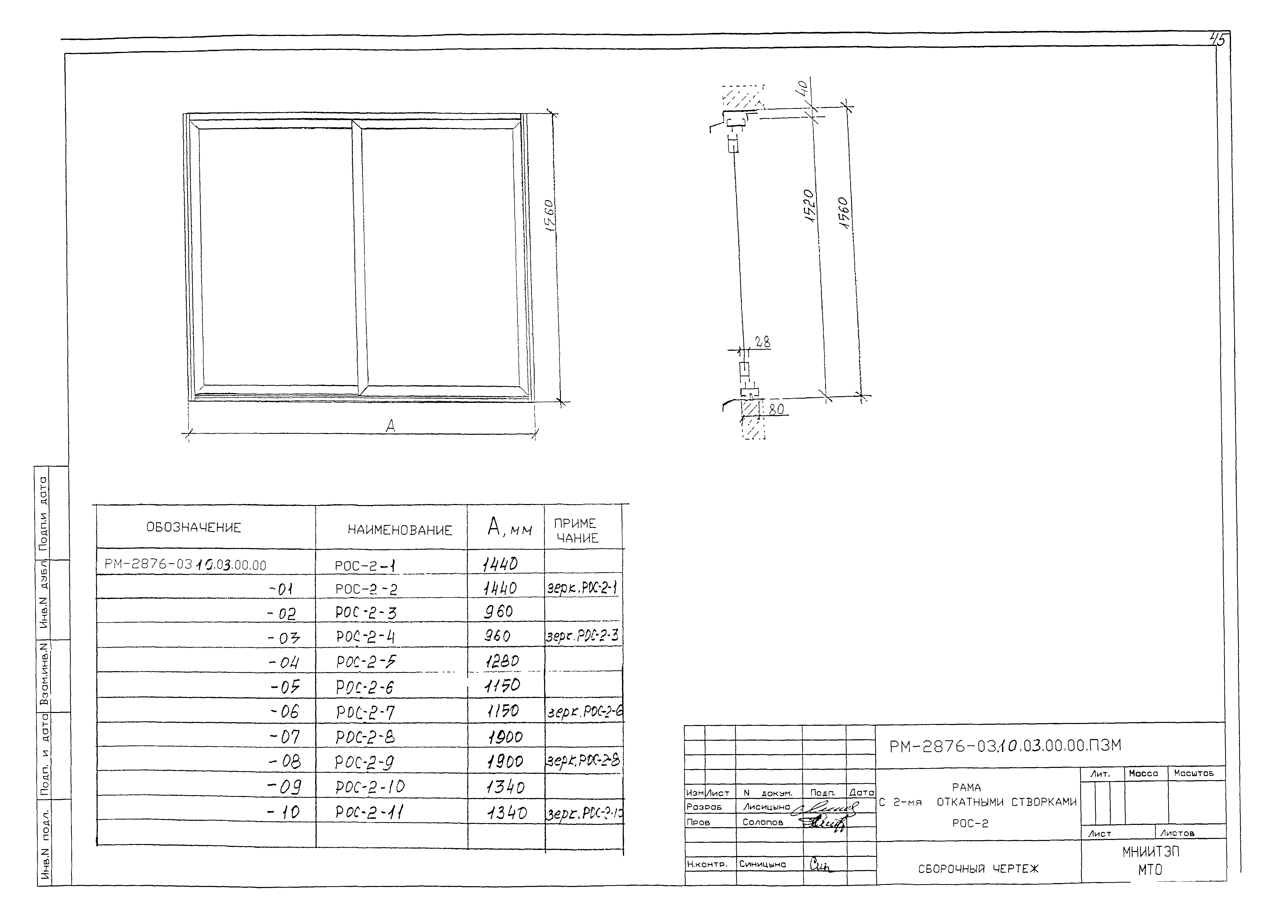 РМ-2876-03