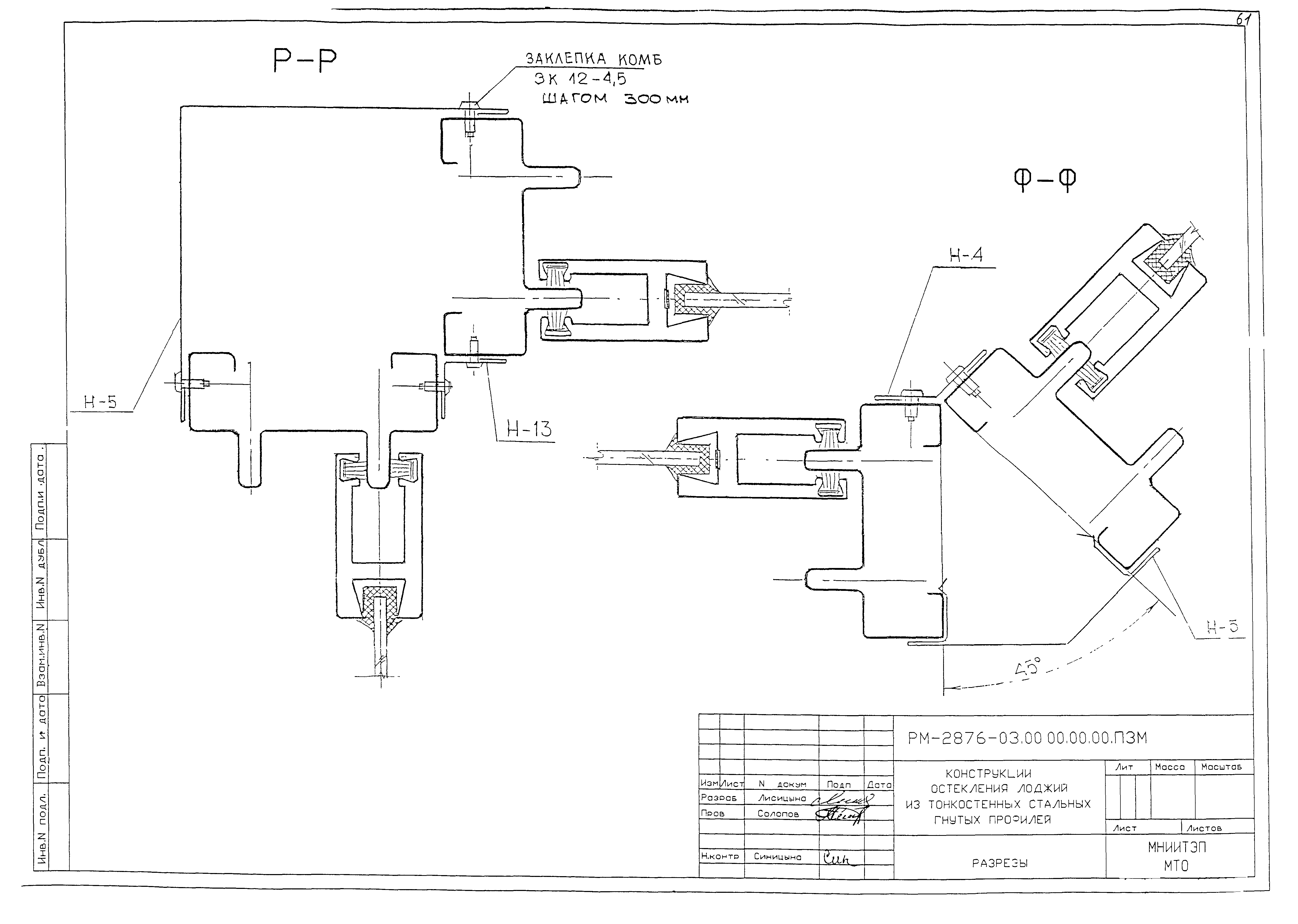 РМ-2876-03