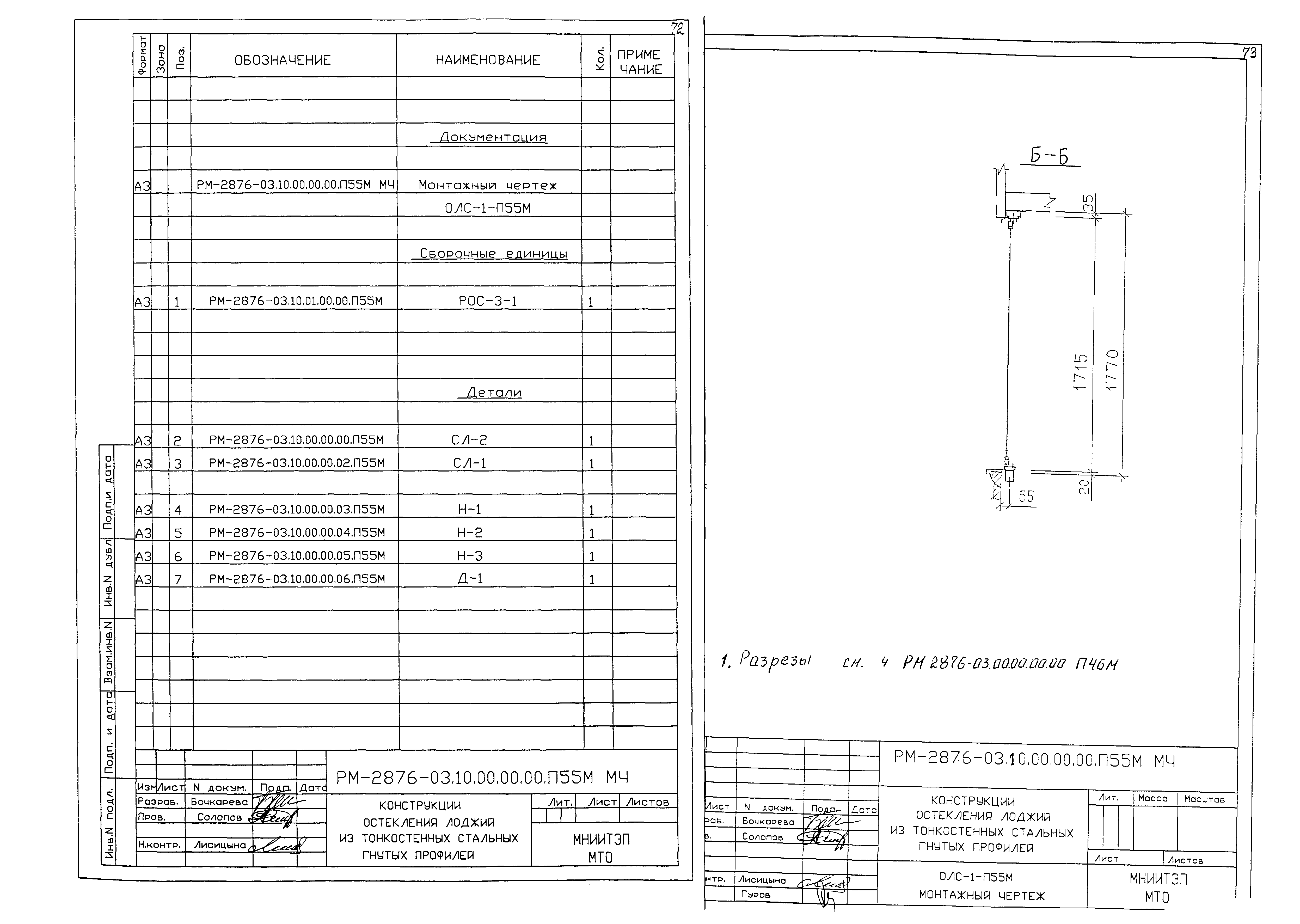 РМ-2876-03