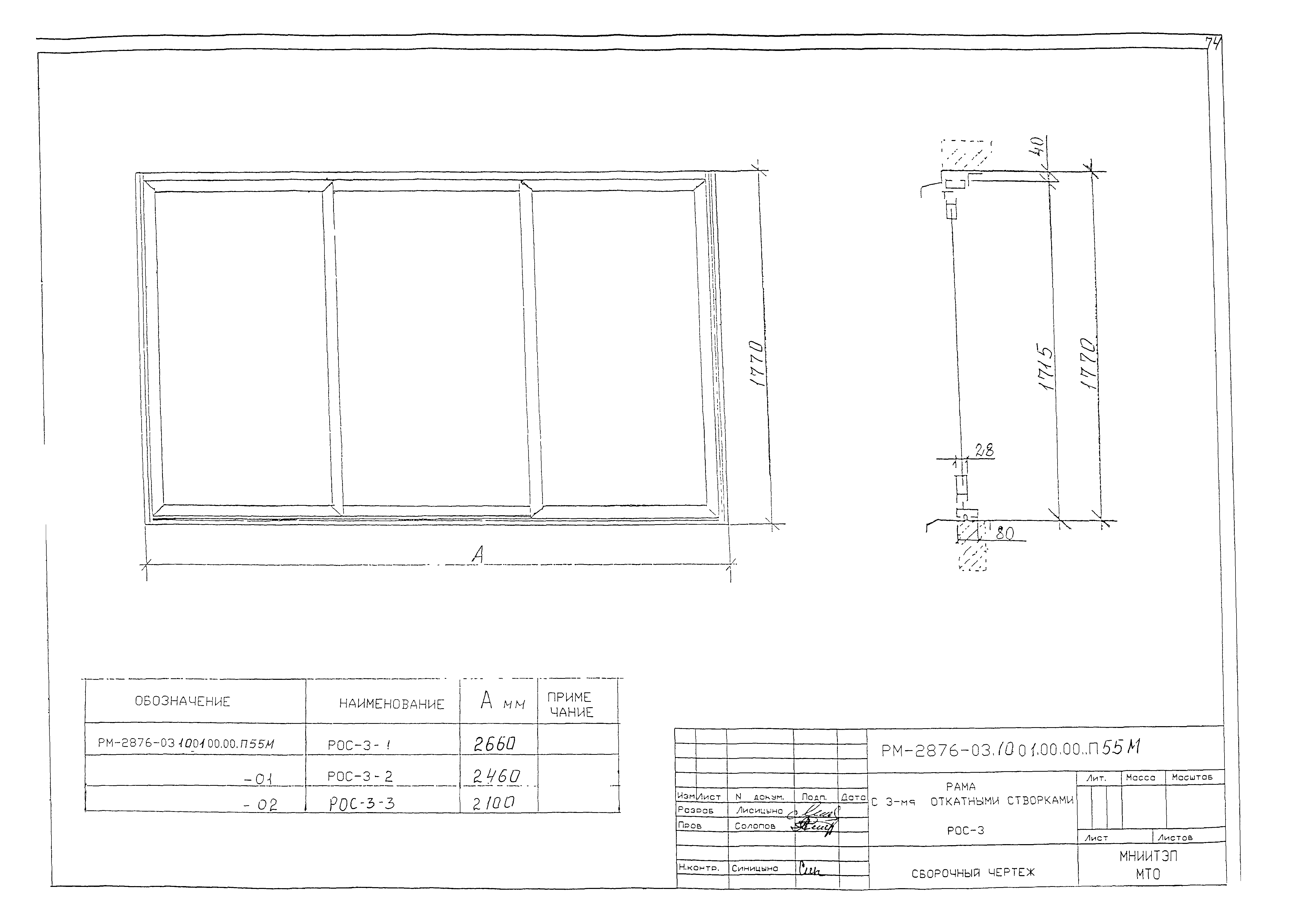 РМ-2876-03