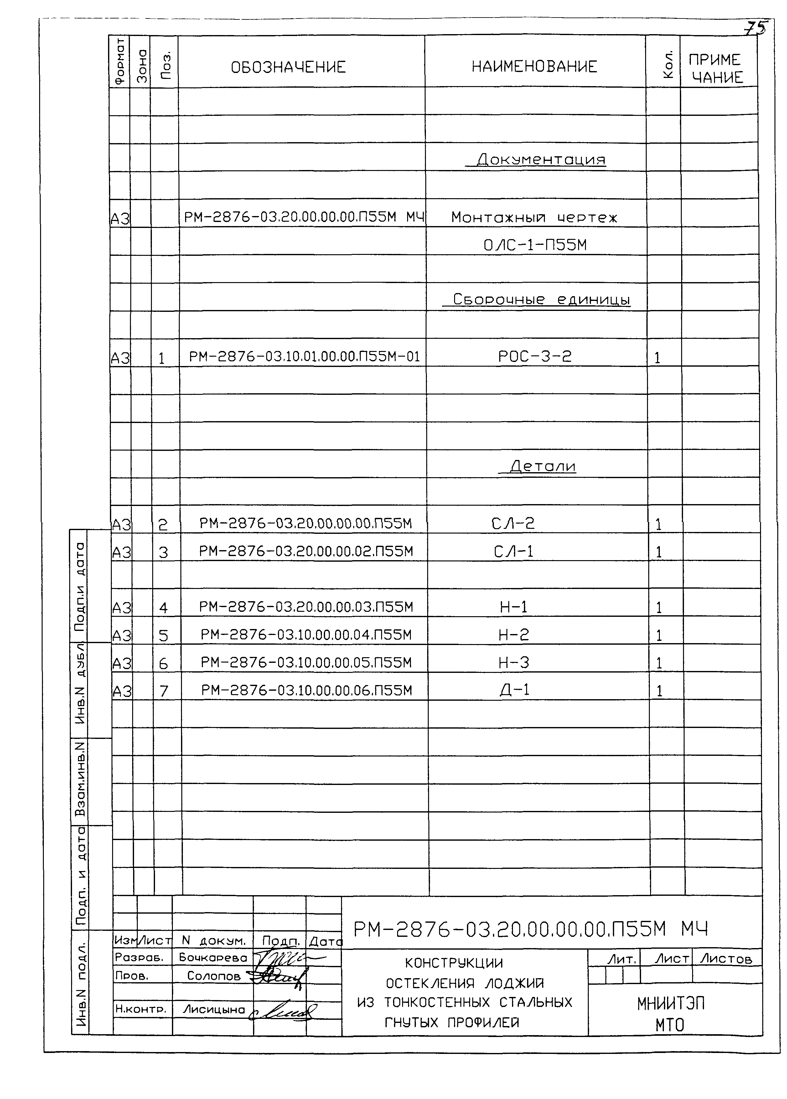 РМ-2876-03