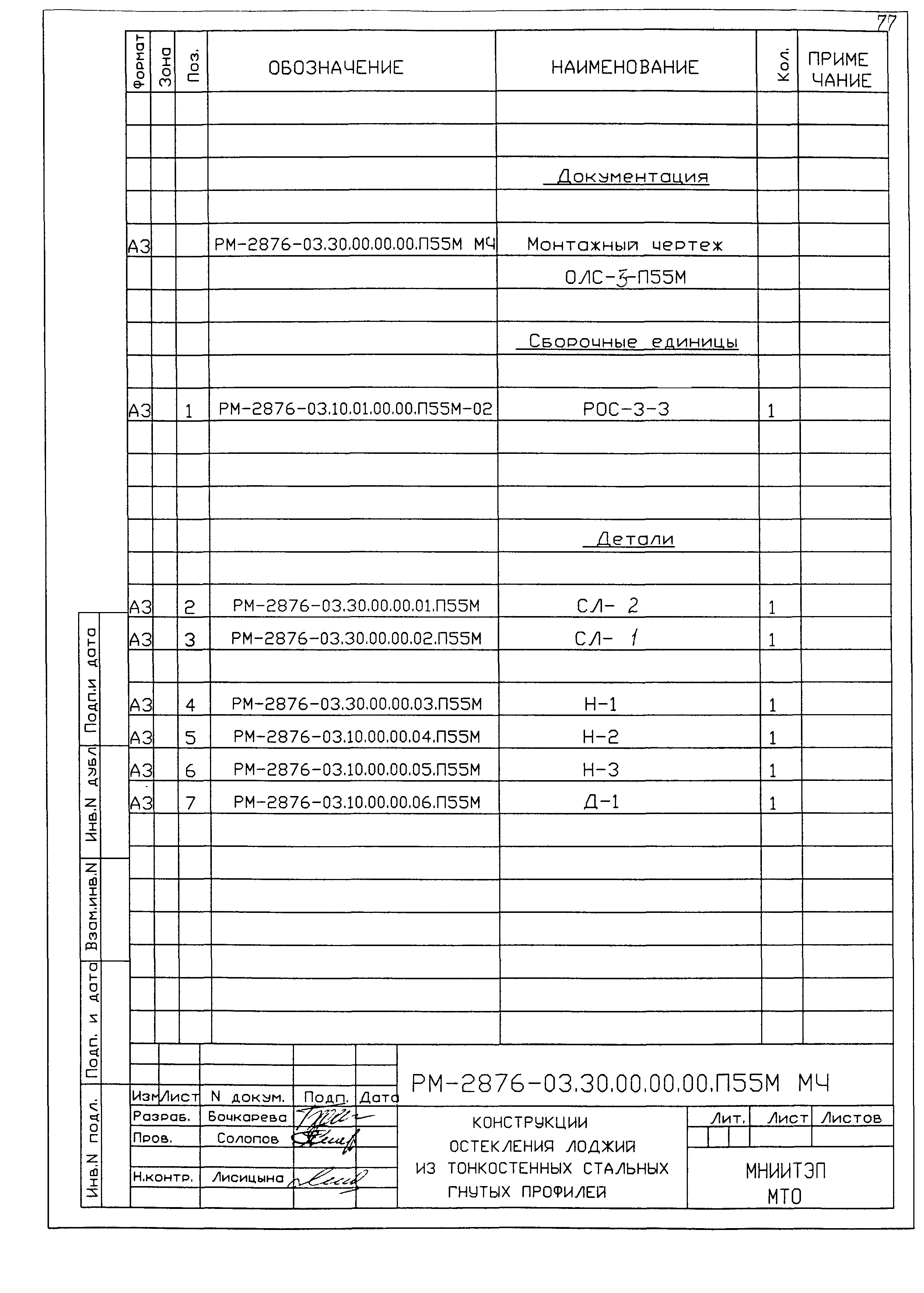 РМ-2876-03