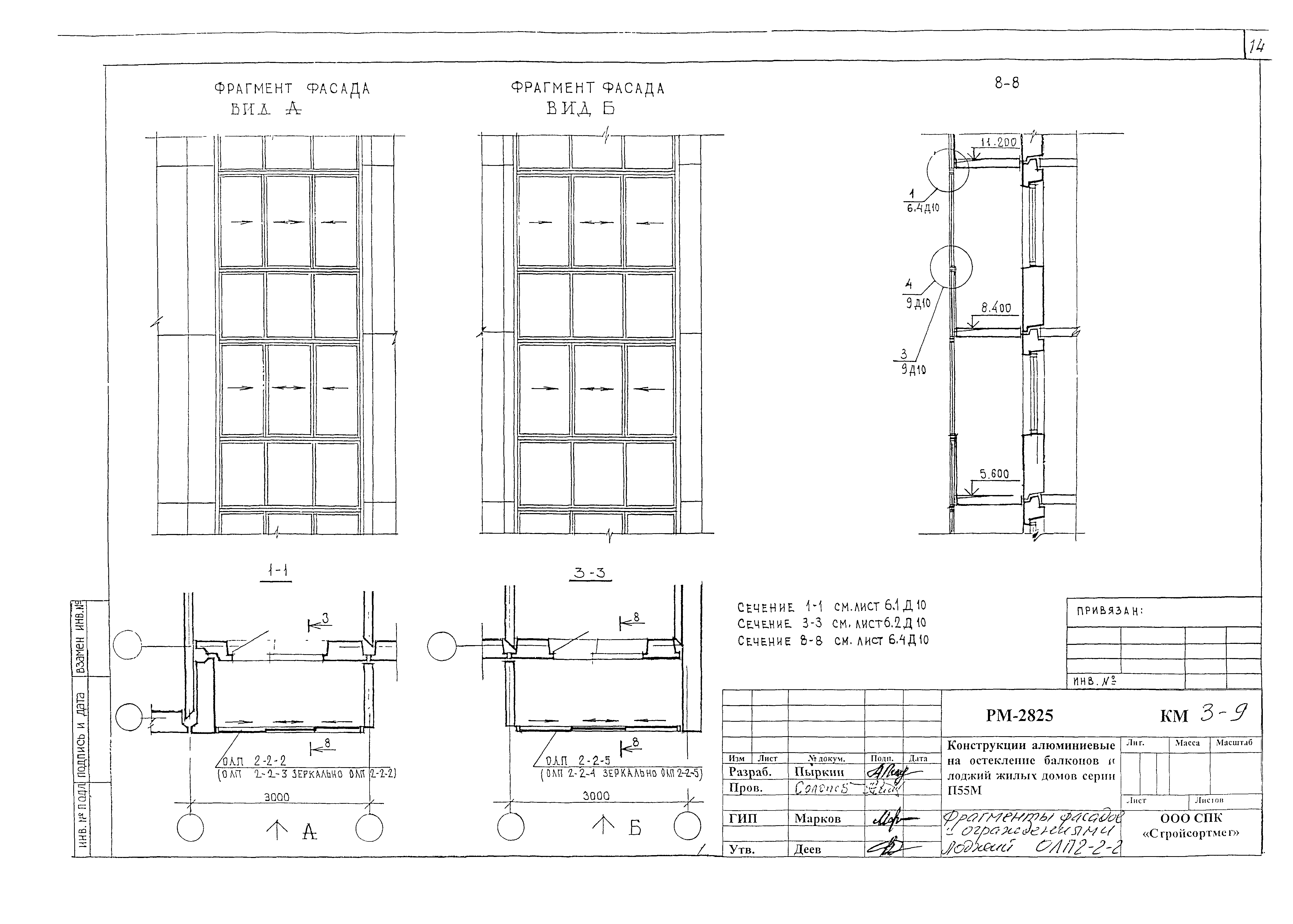 РМ-2825