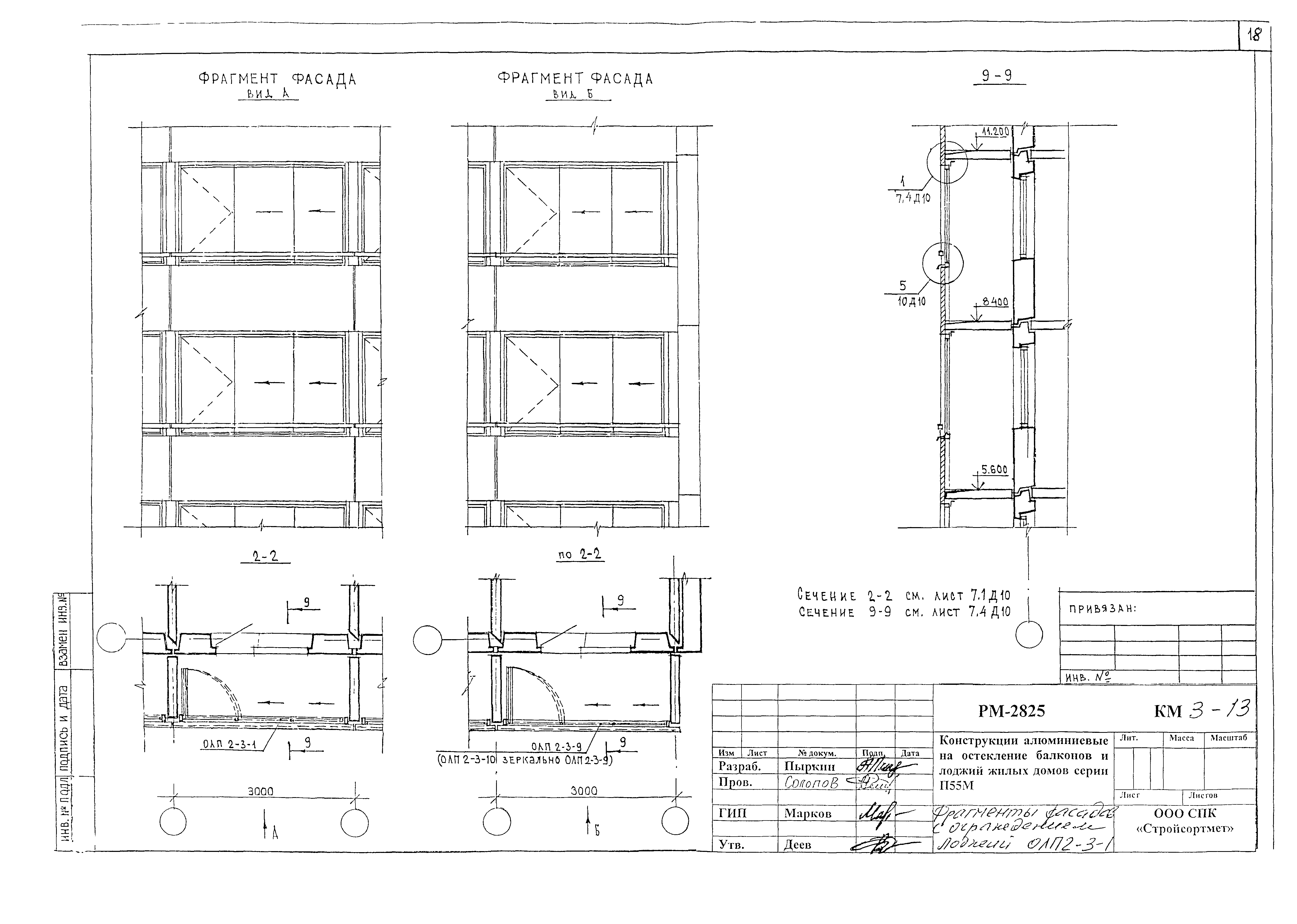 РМ-2825