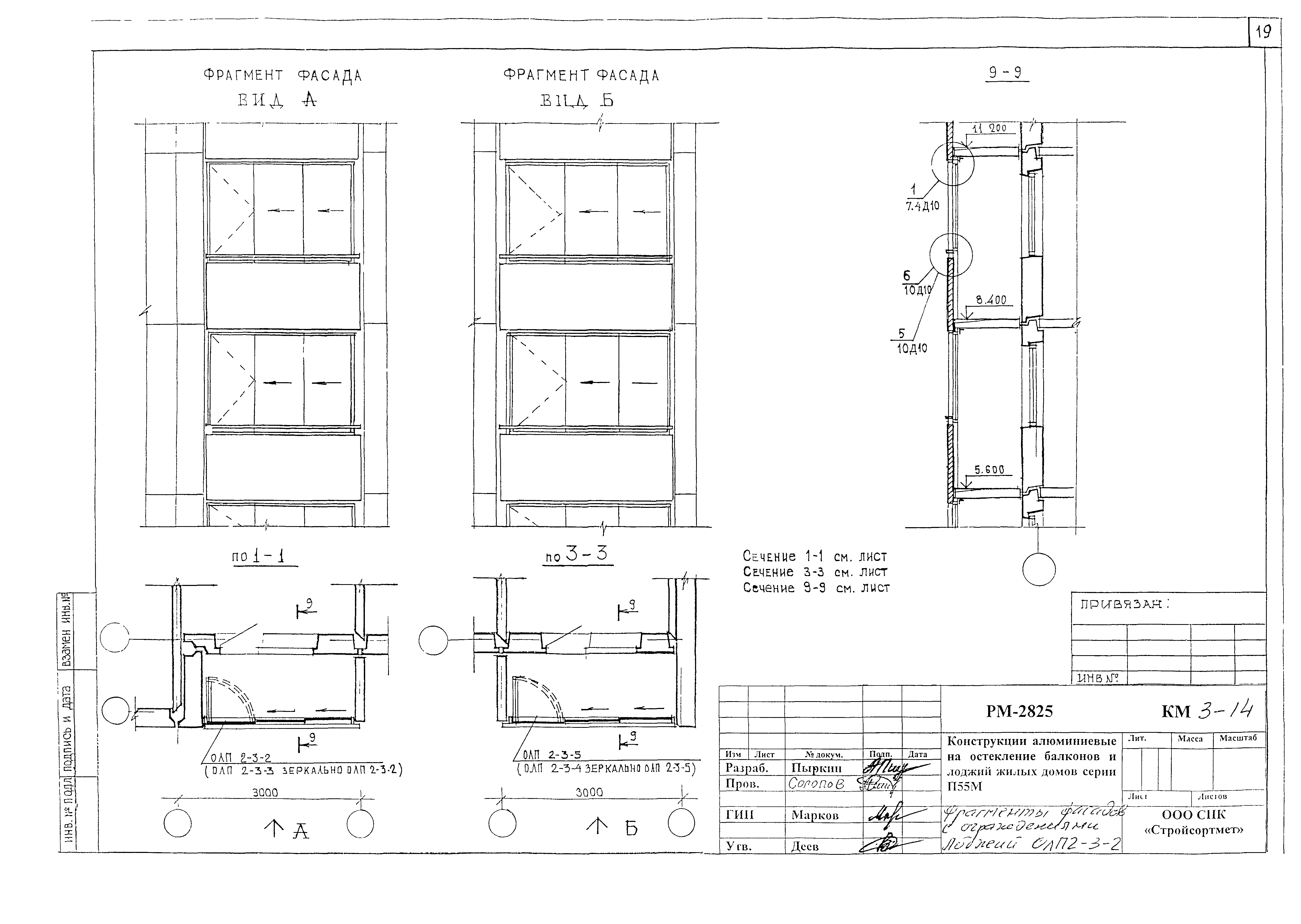 РМ-2825