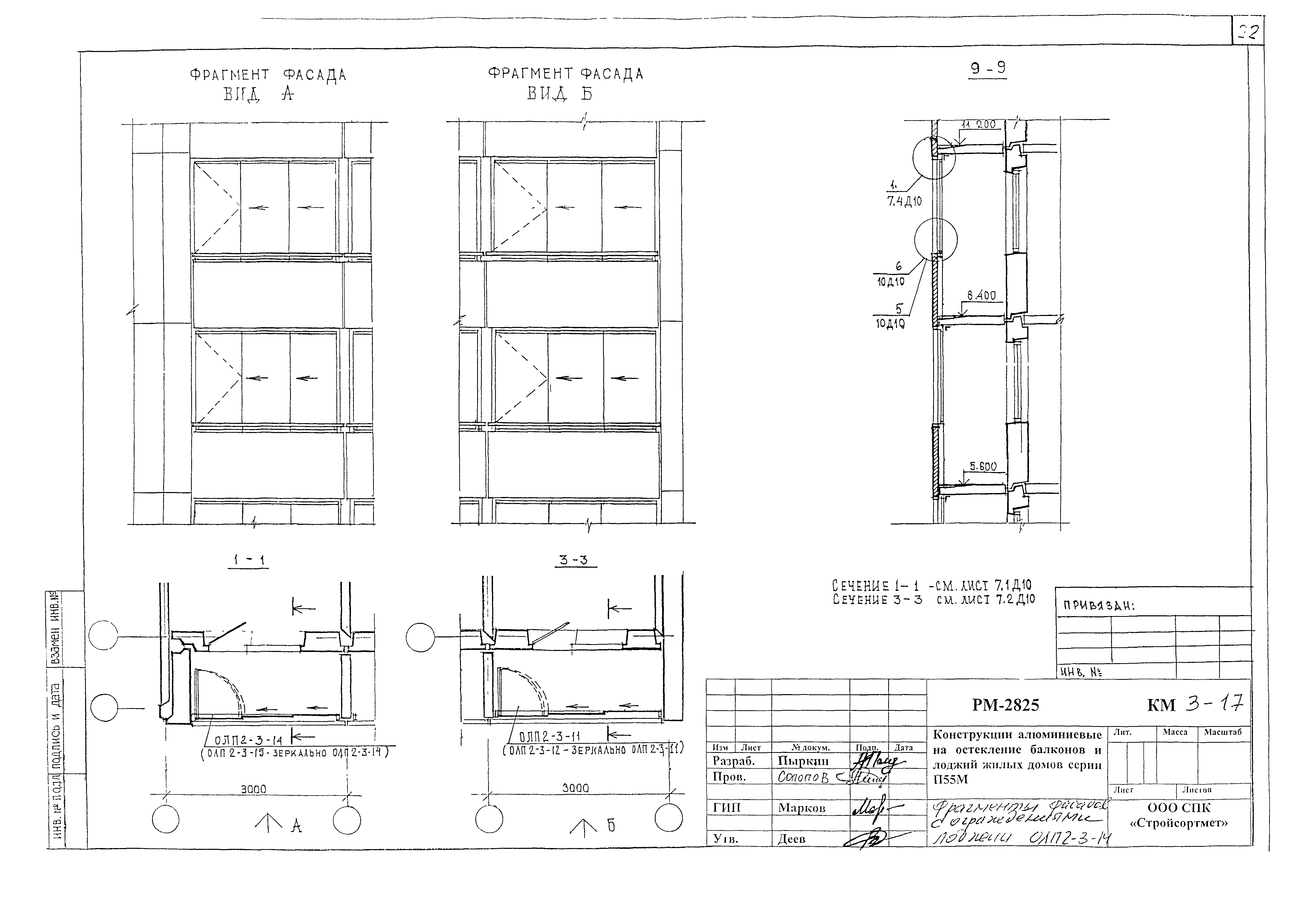 РМ-2825