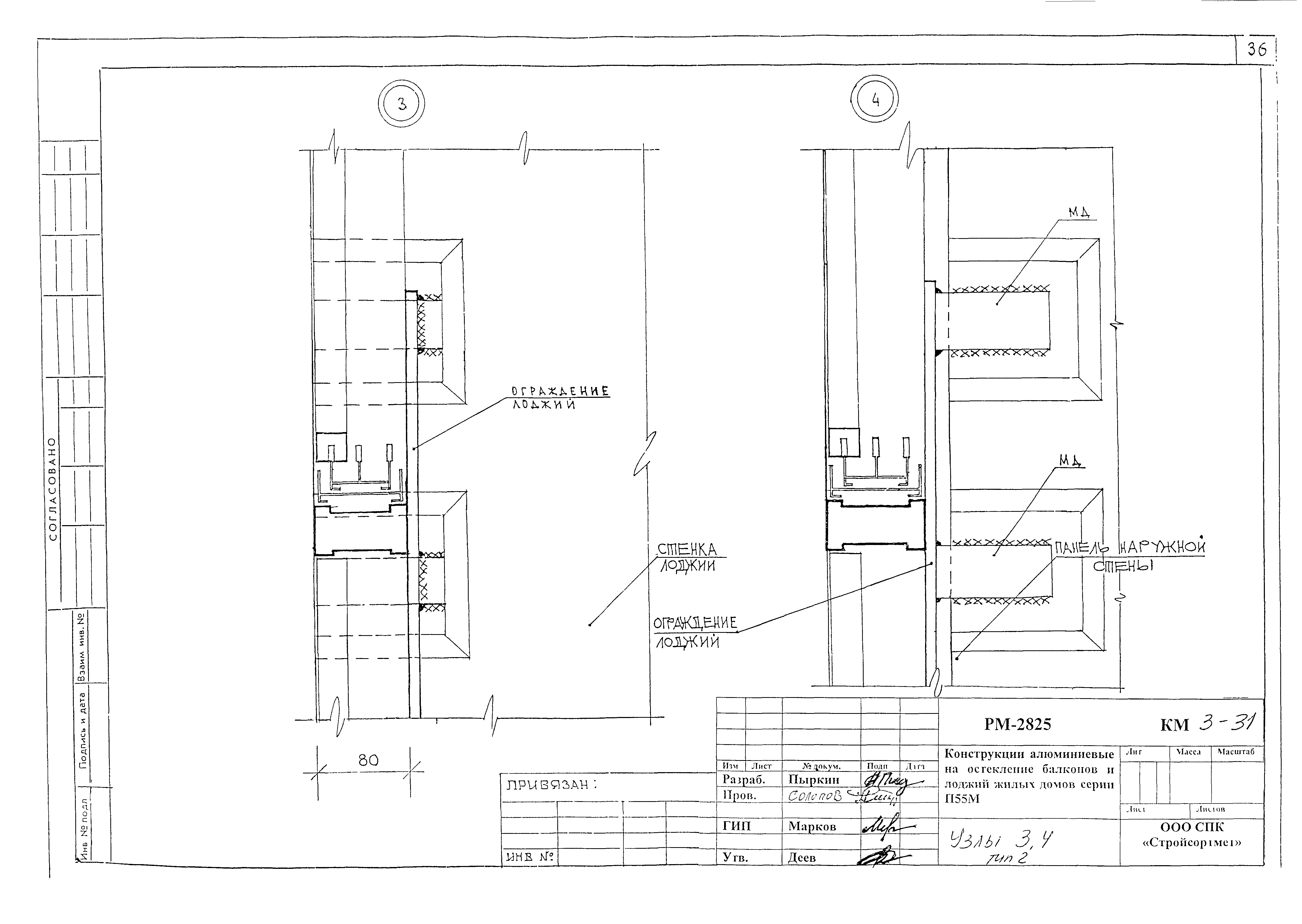 РМ-2825