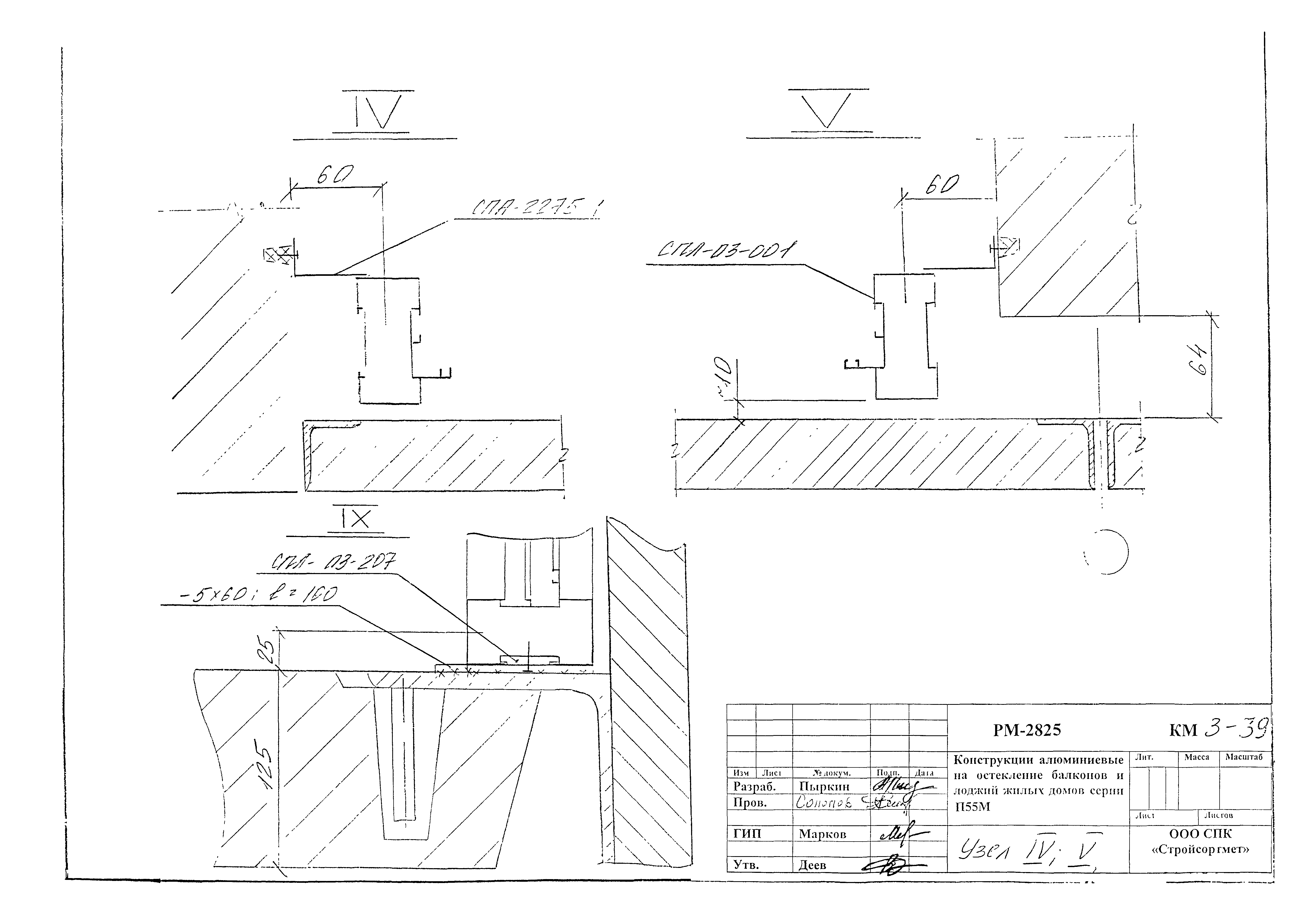 РМ-2825