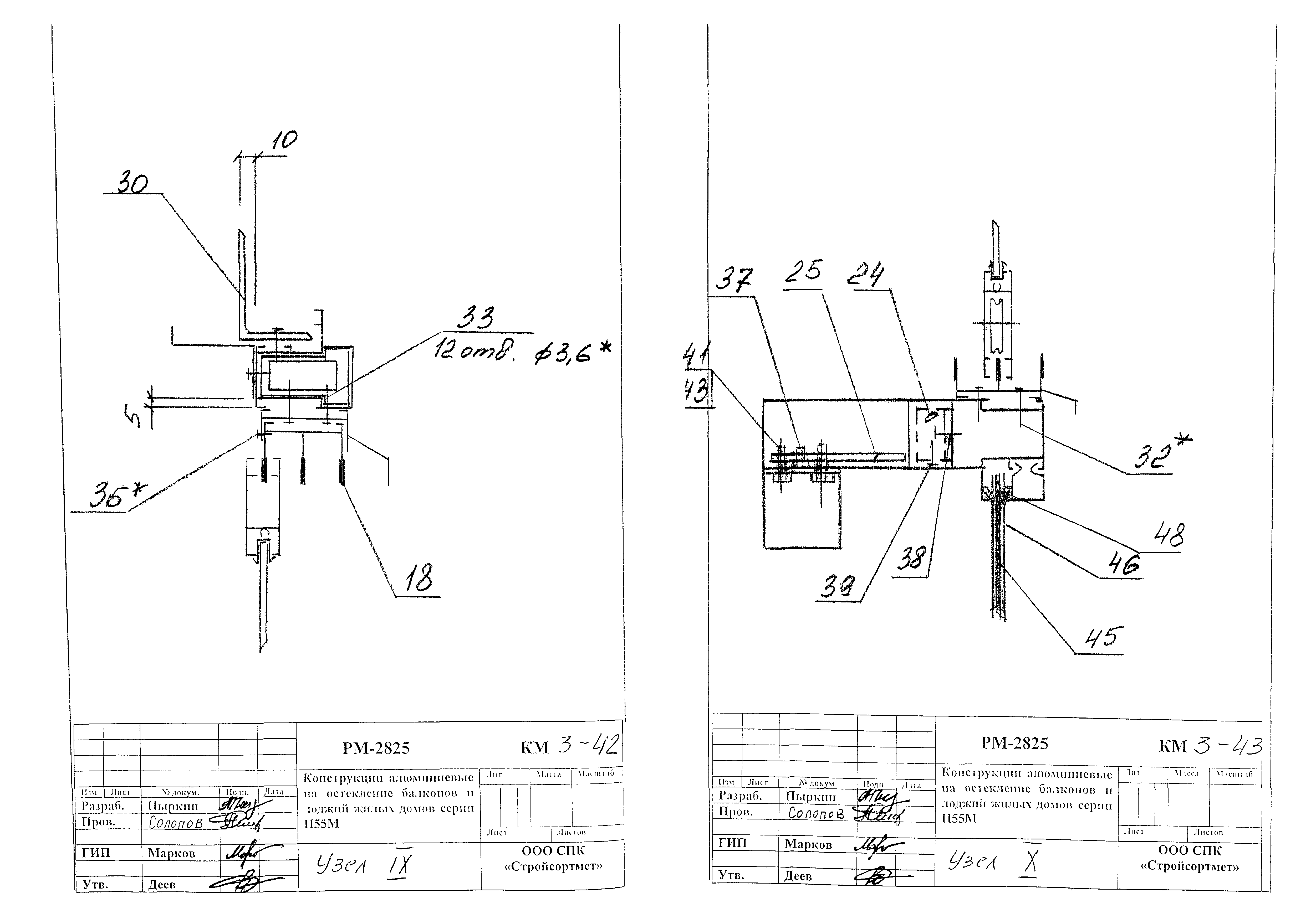 РМ-2825