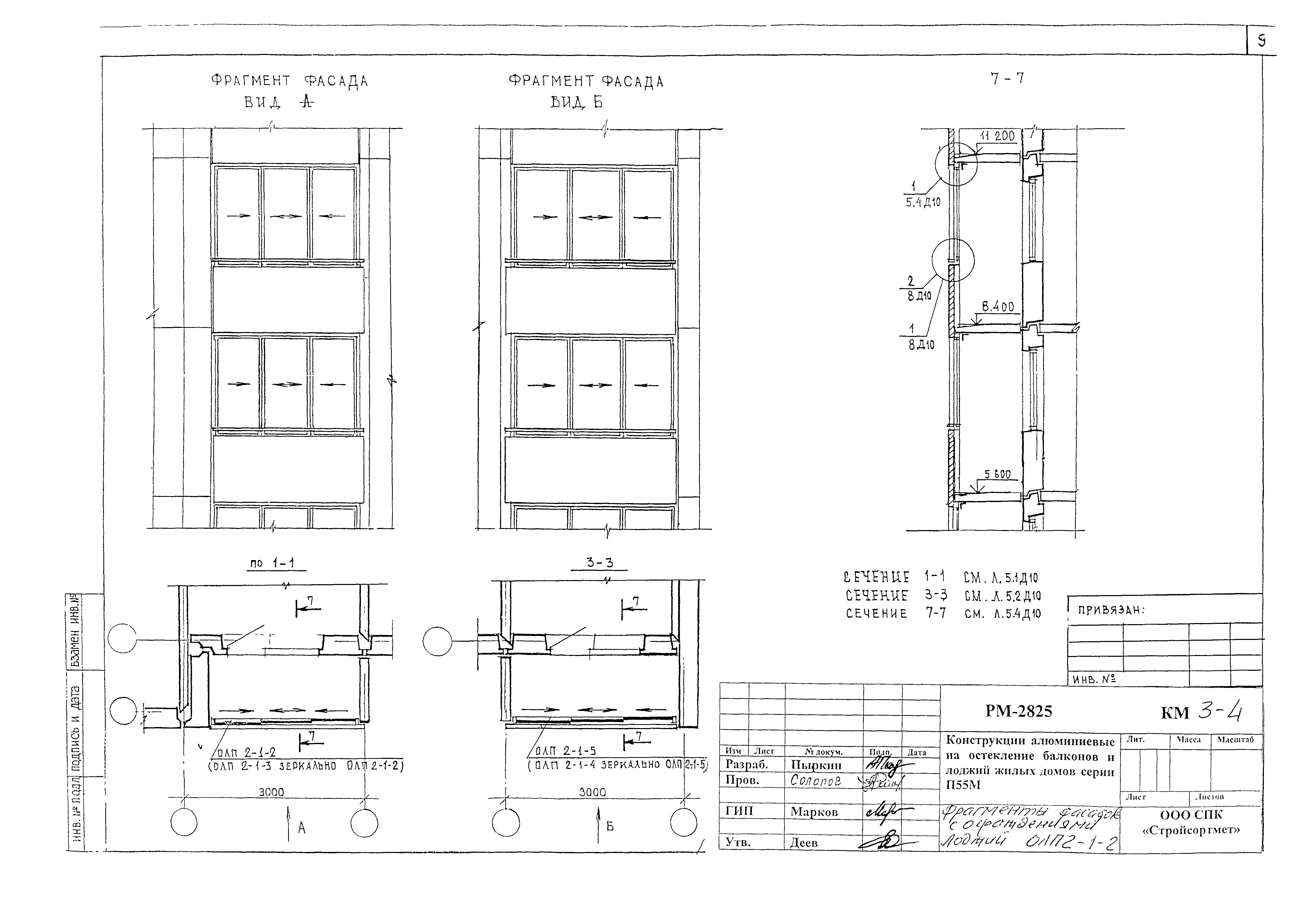 РМ-2825