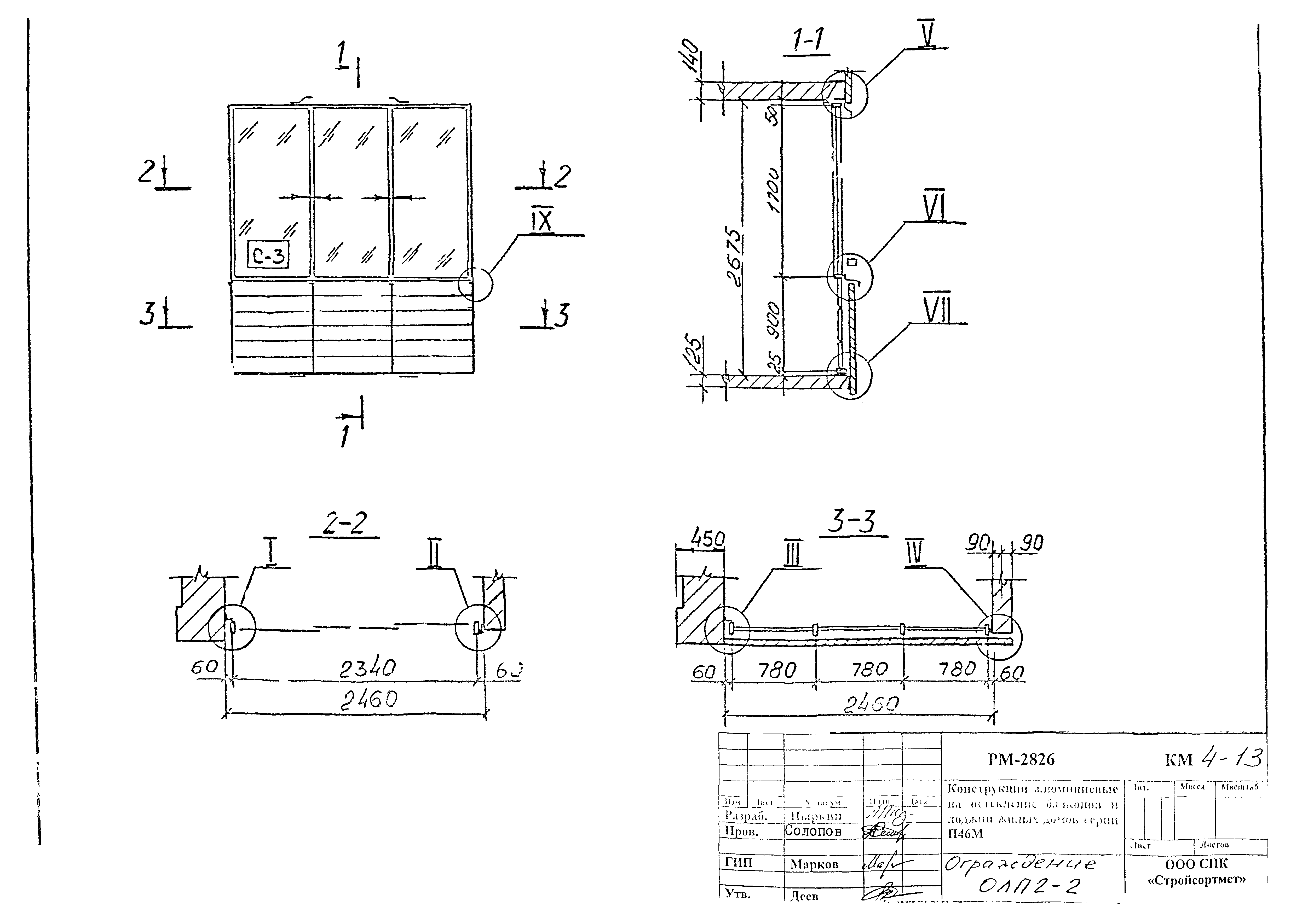 РМ-2826