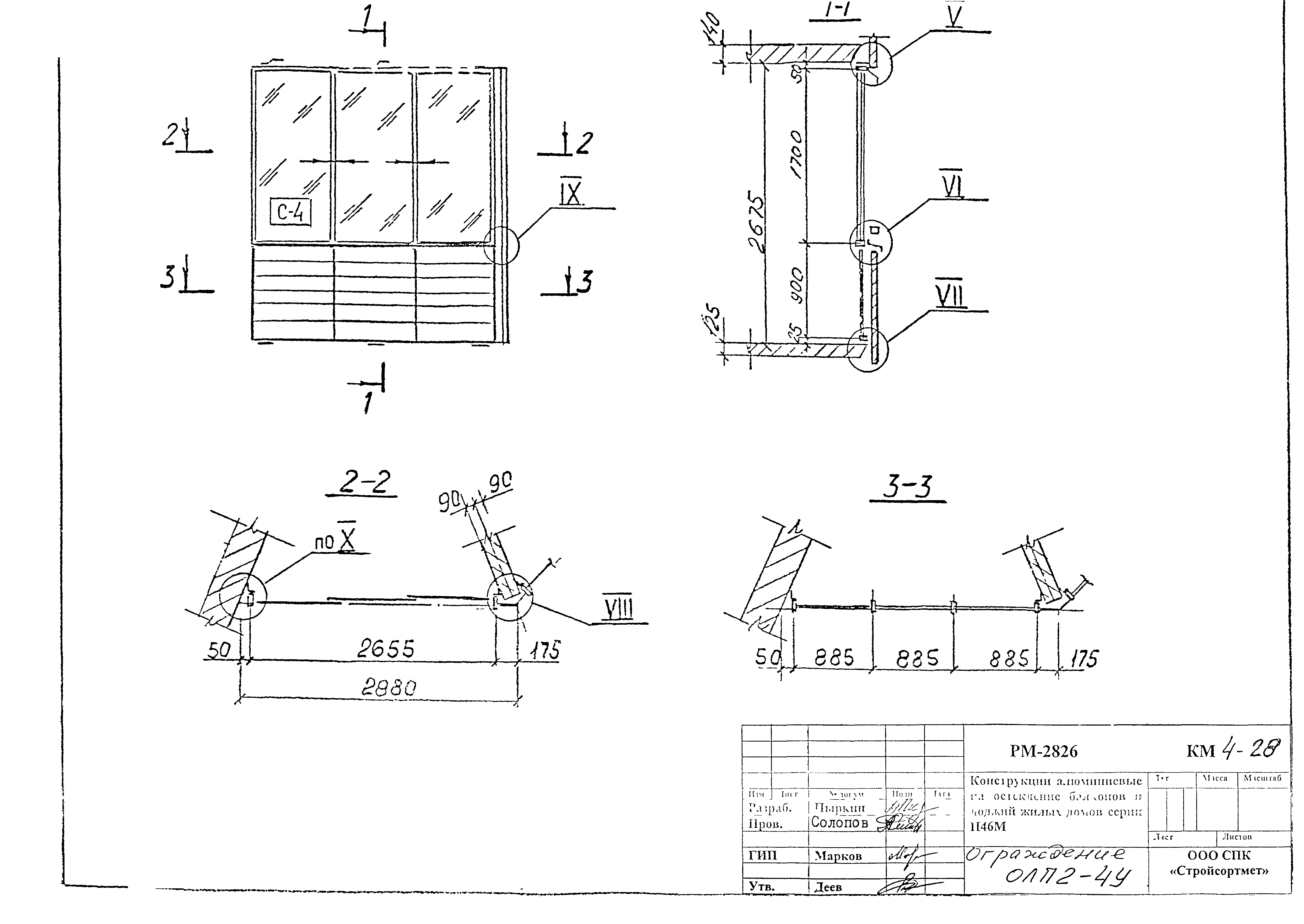 РМ-2826