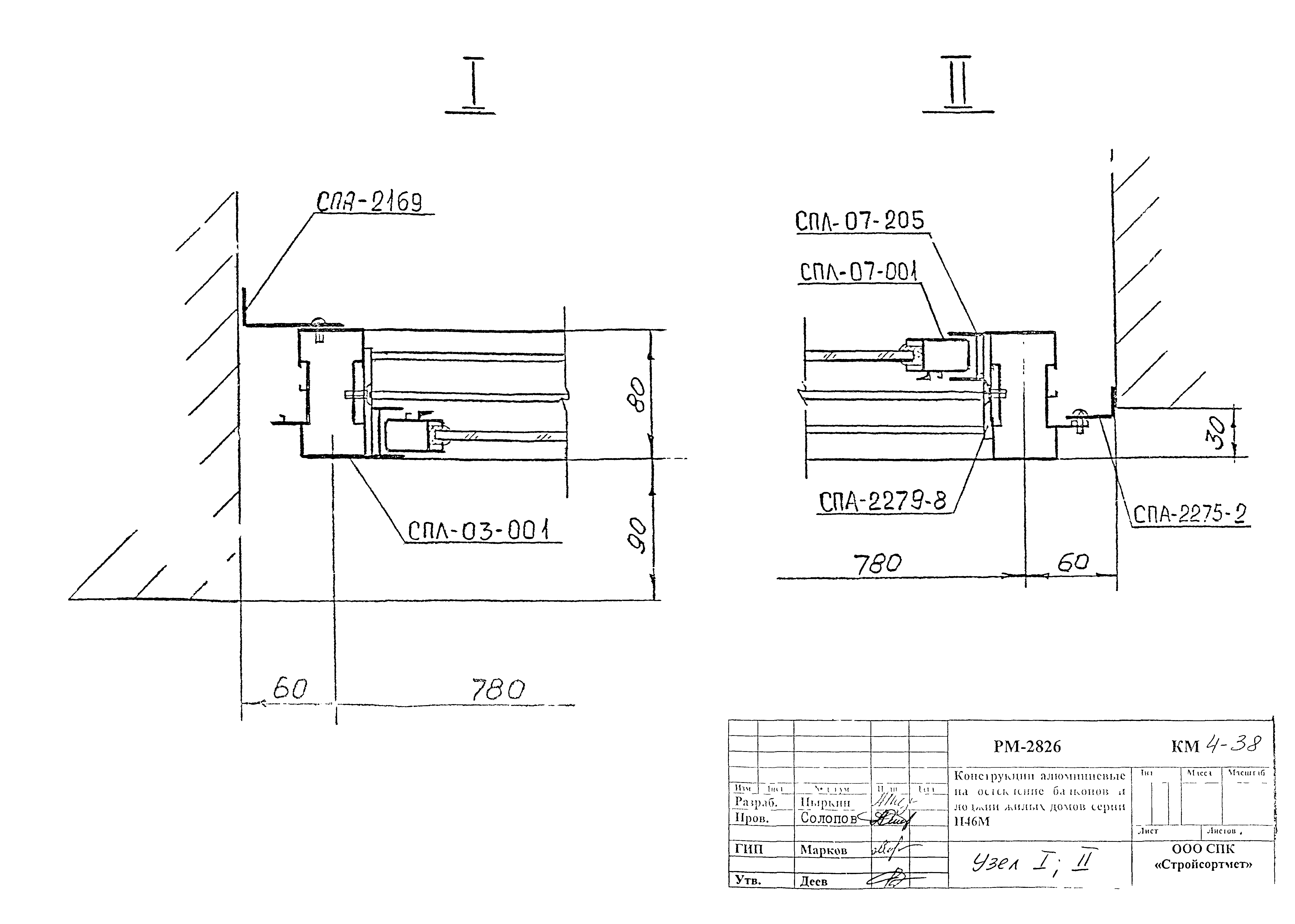 РМ-2826