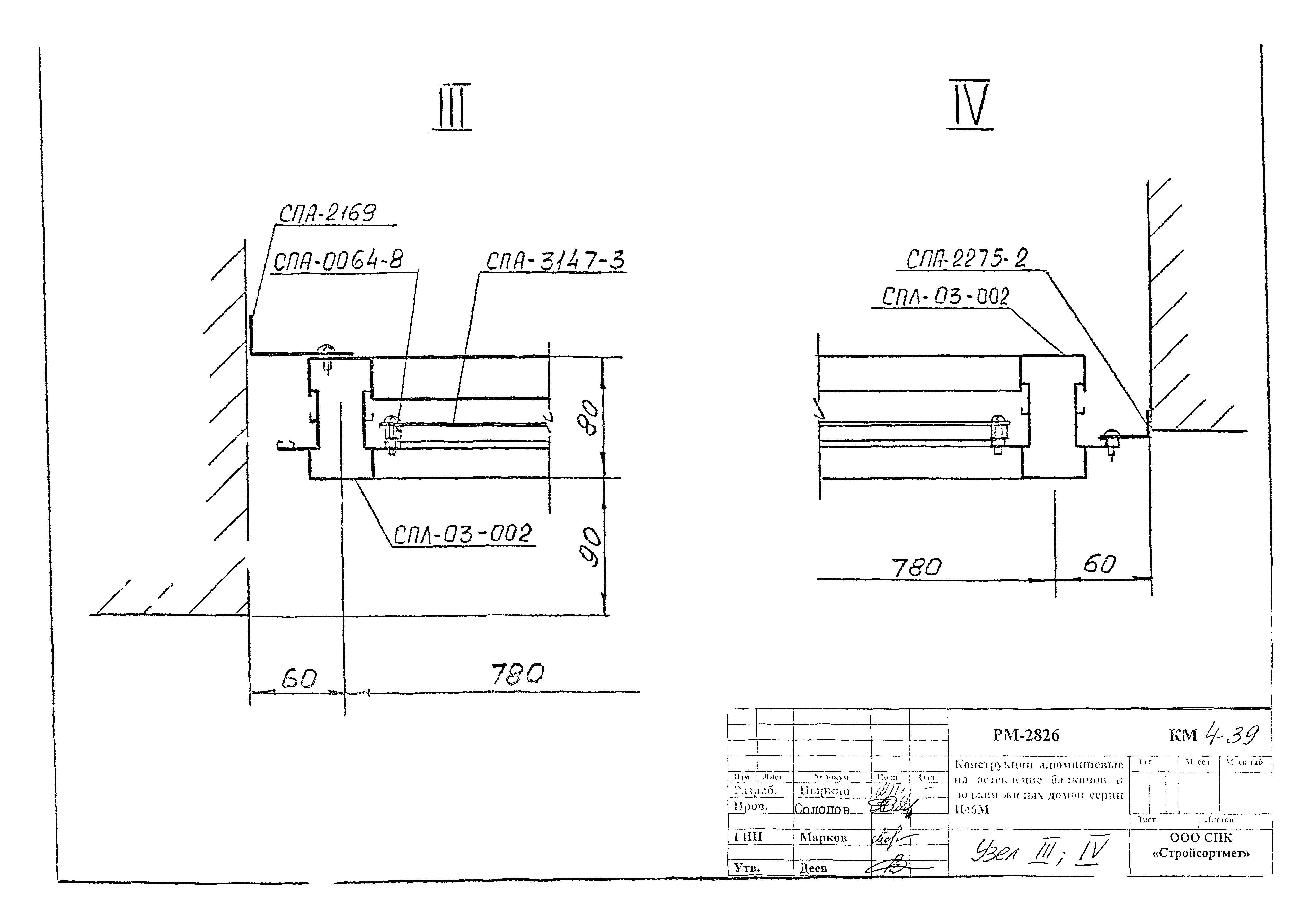 РМ-2826