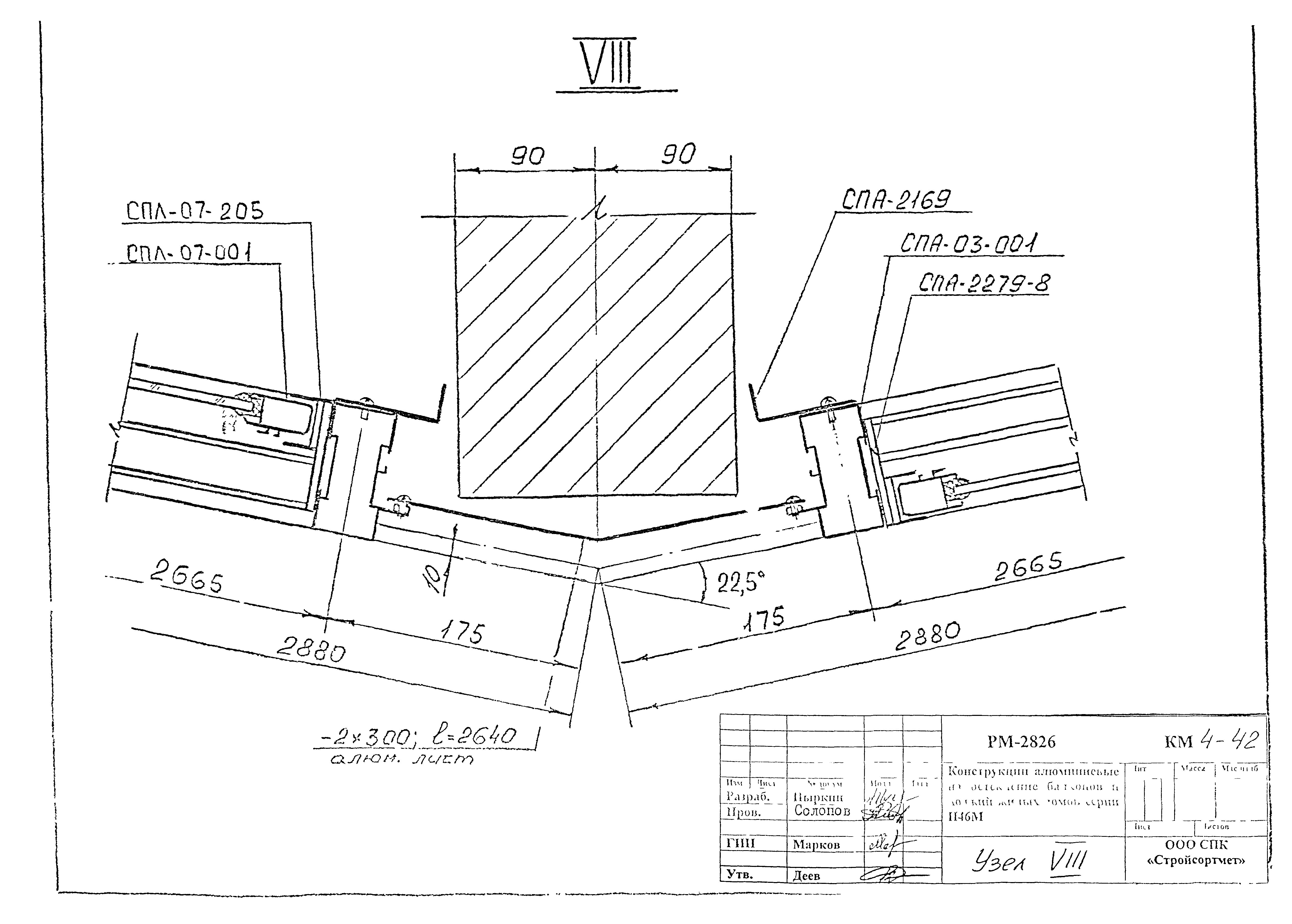 РМ-2826