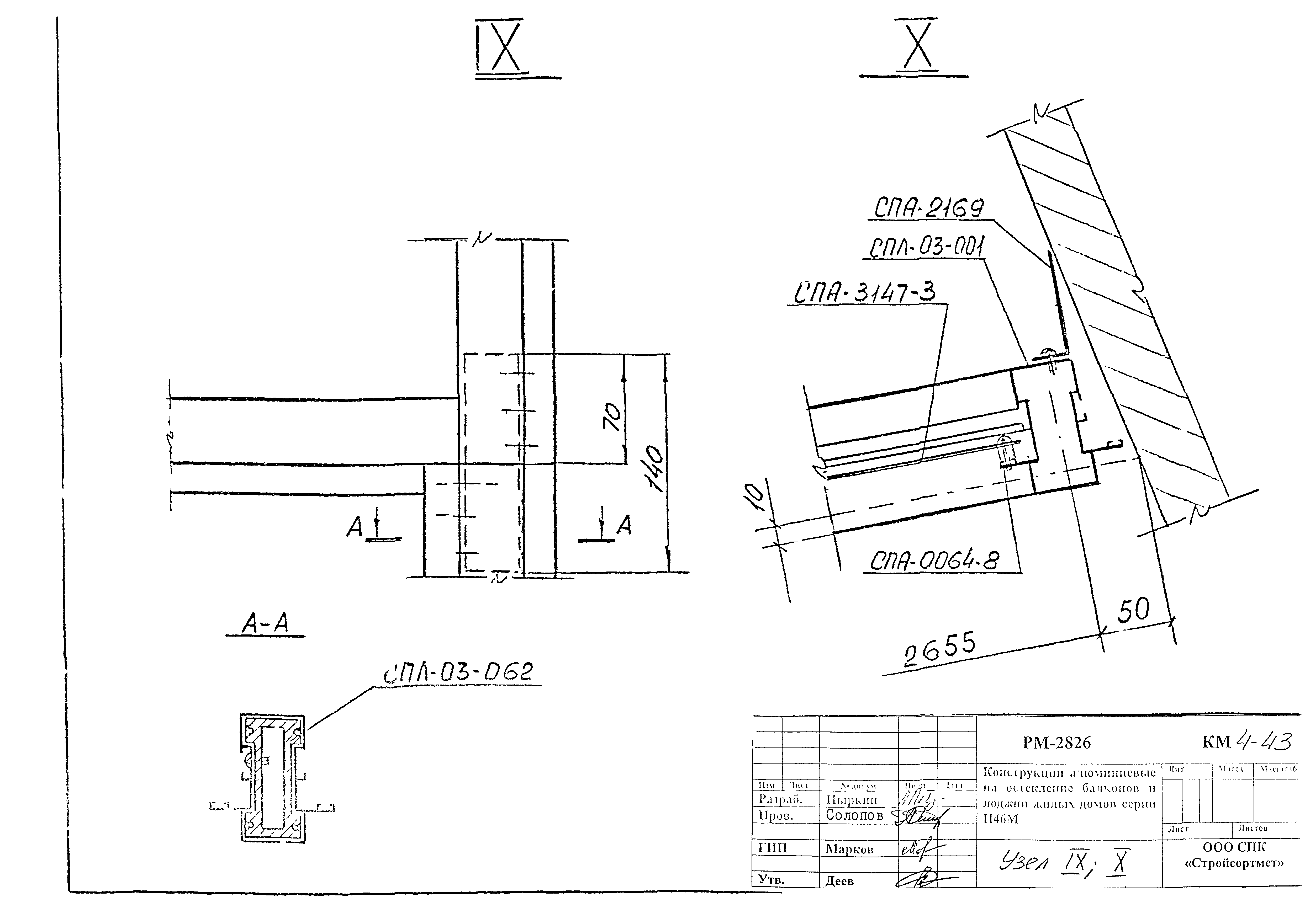 РМ-2826