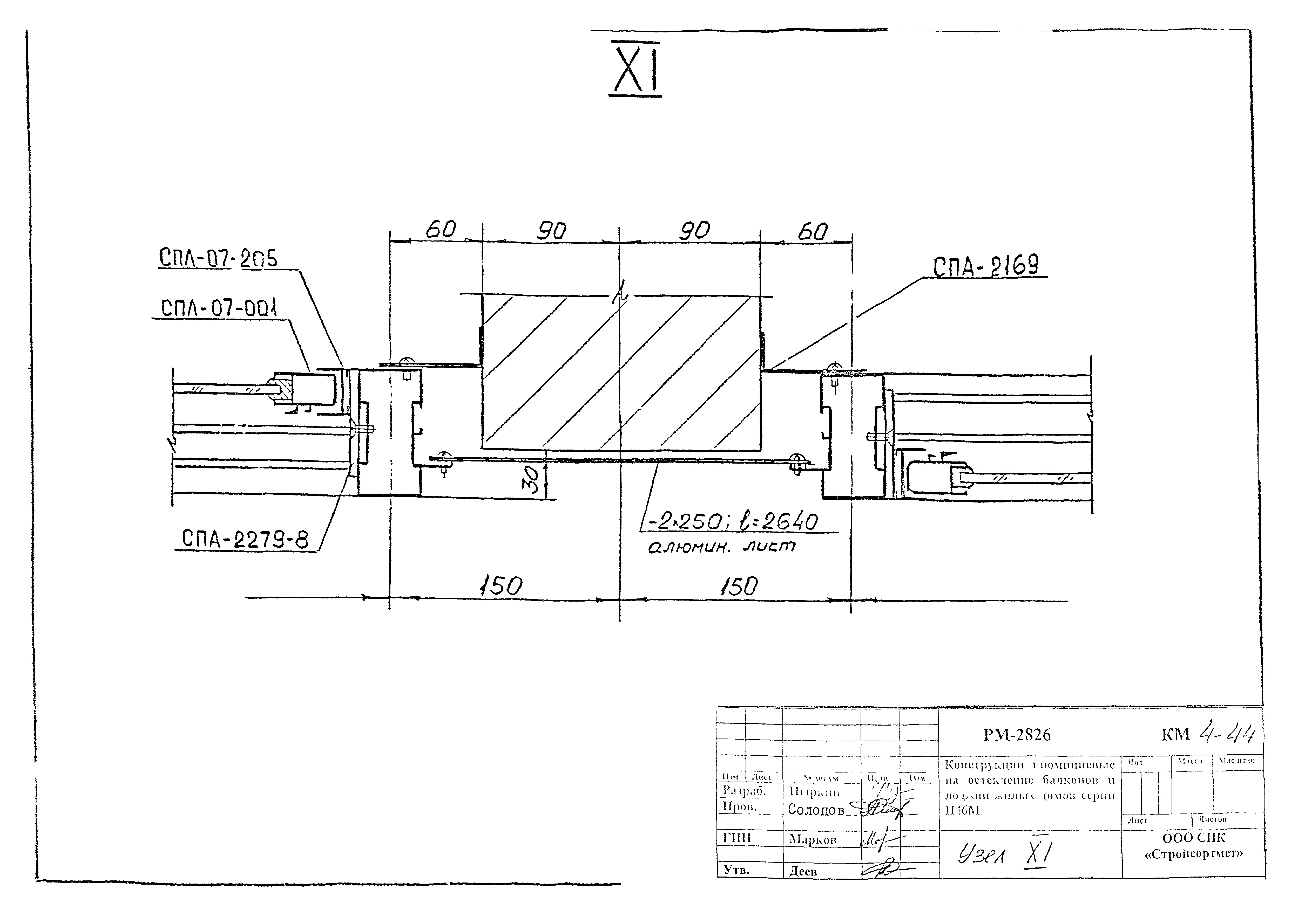 РМ-2826