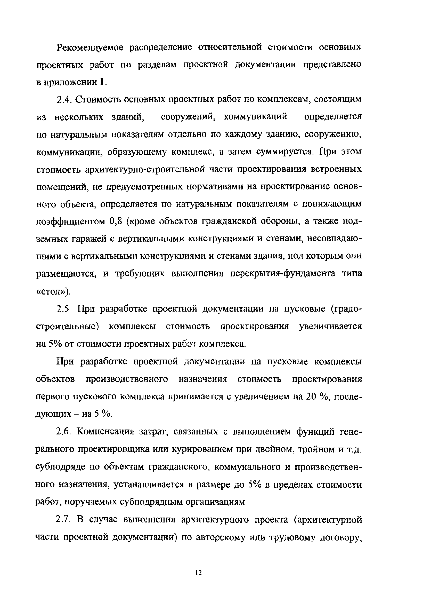 МРР 3.2.06.06-06