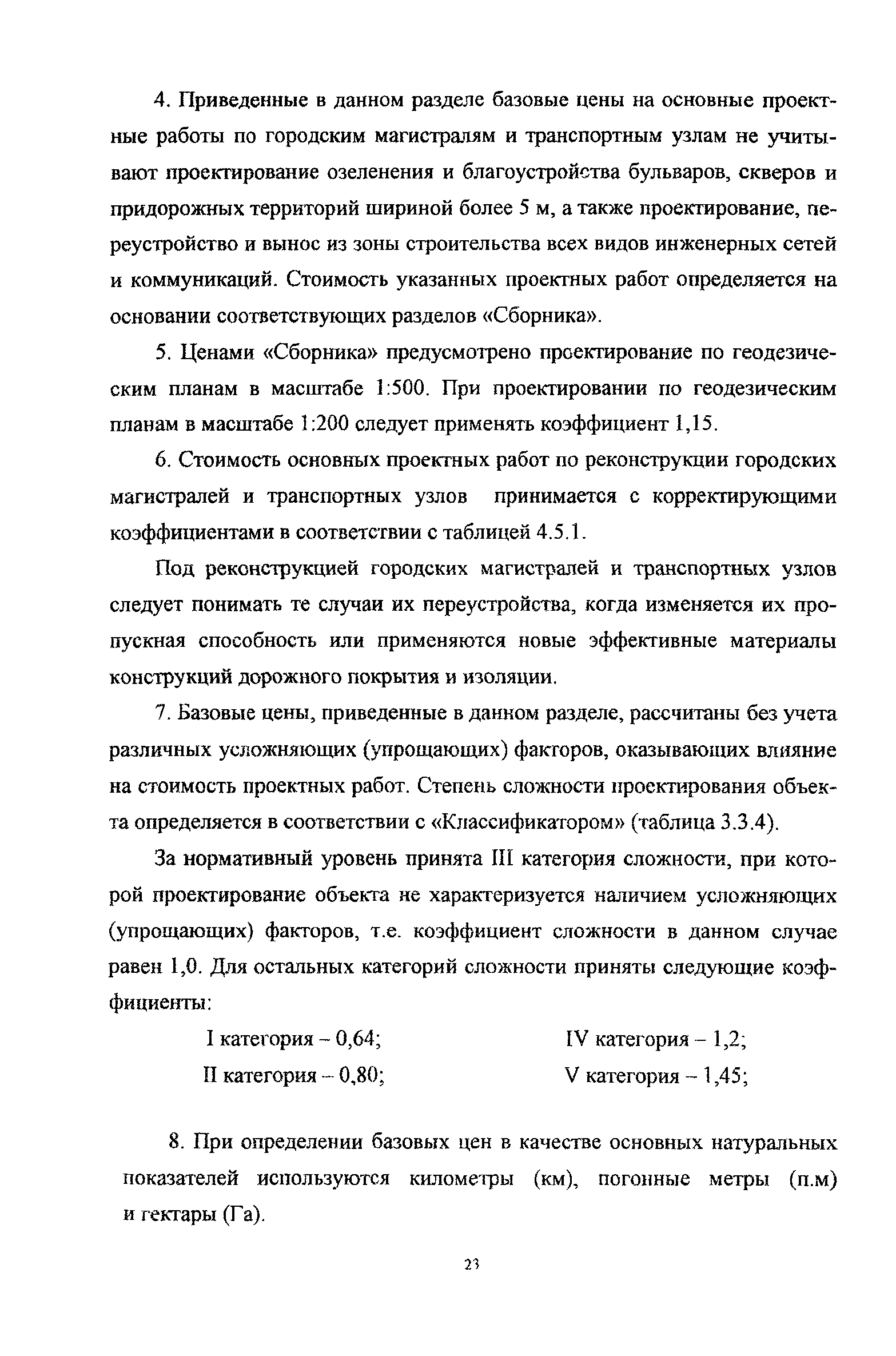 МРР 3.2.06.06-06