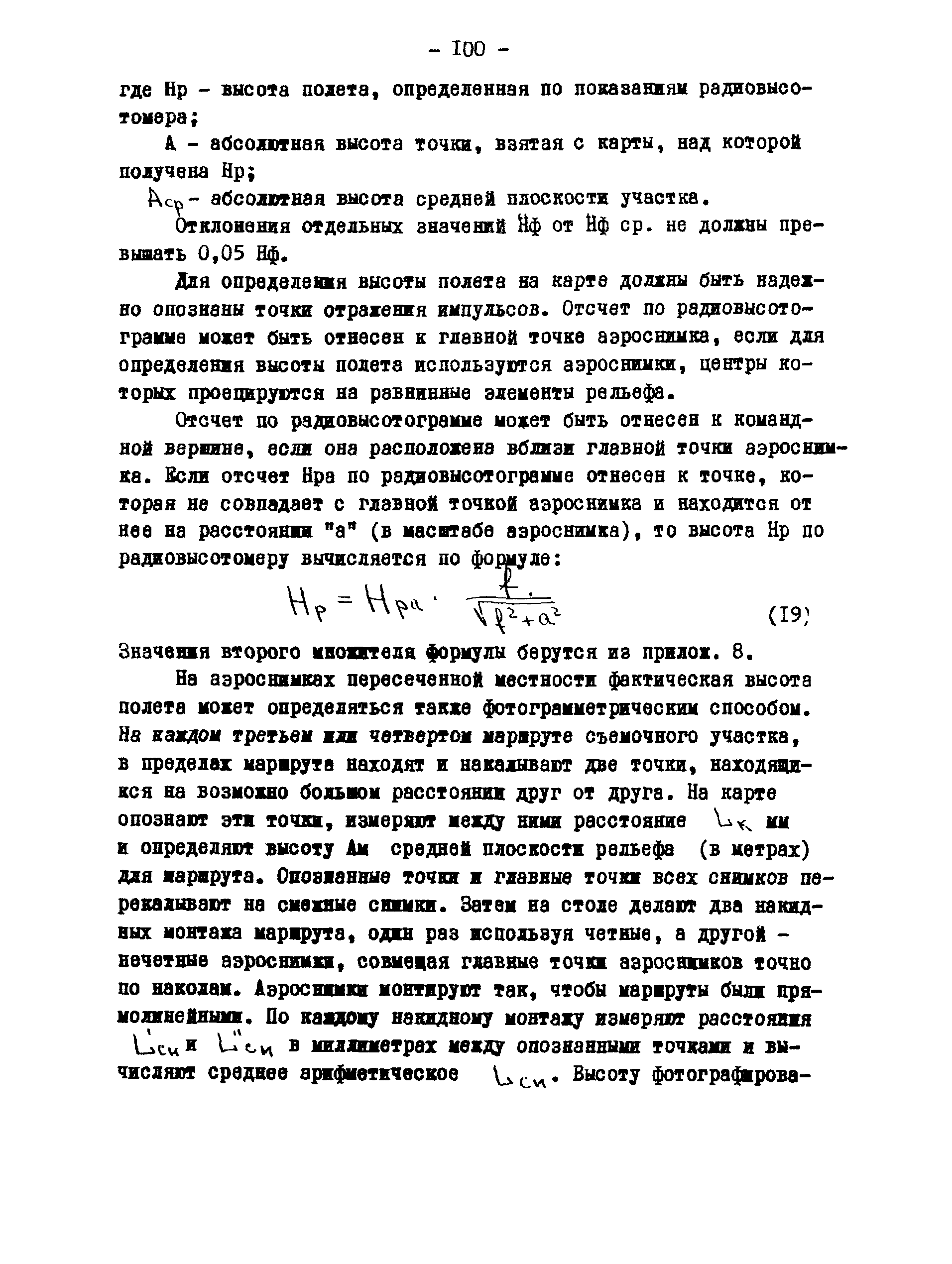 ГКИНП 02-190-85