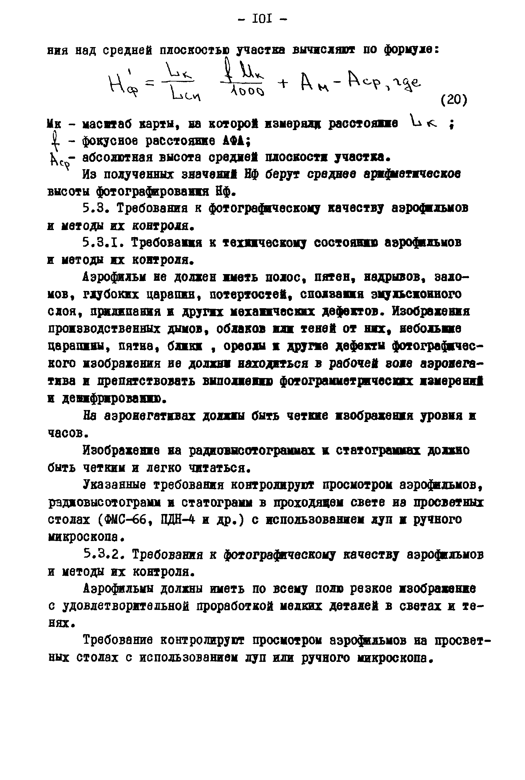 ГКИНП 02-190-85