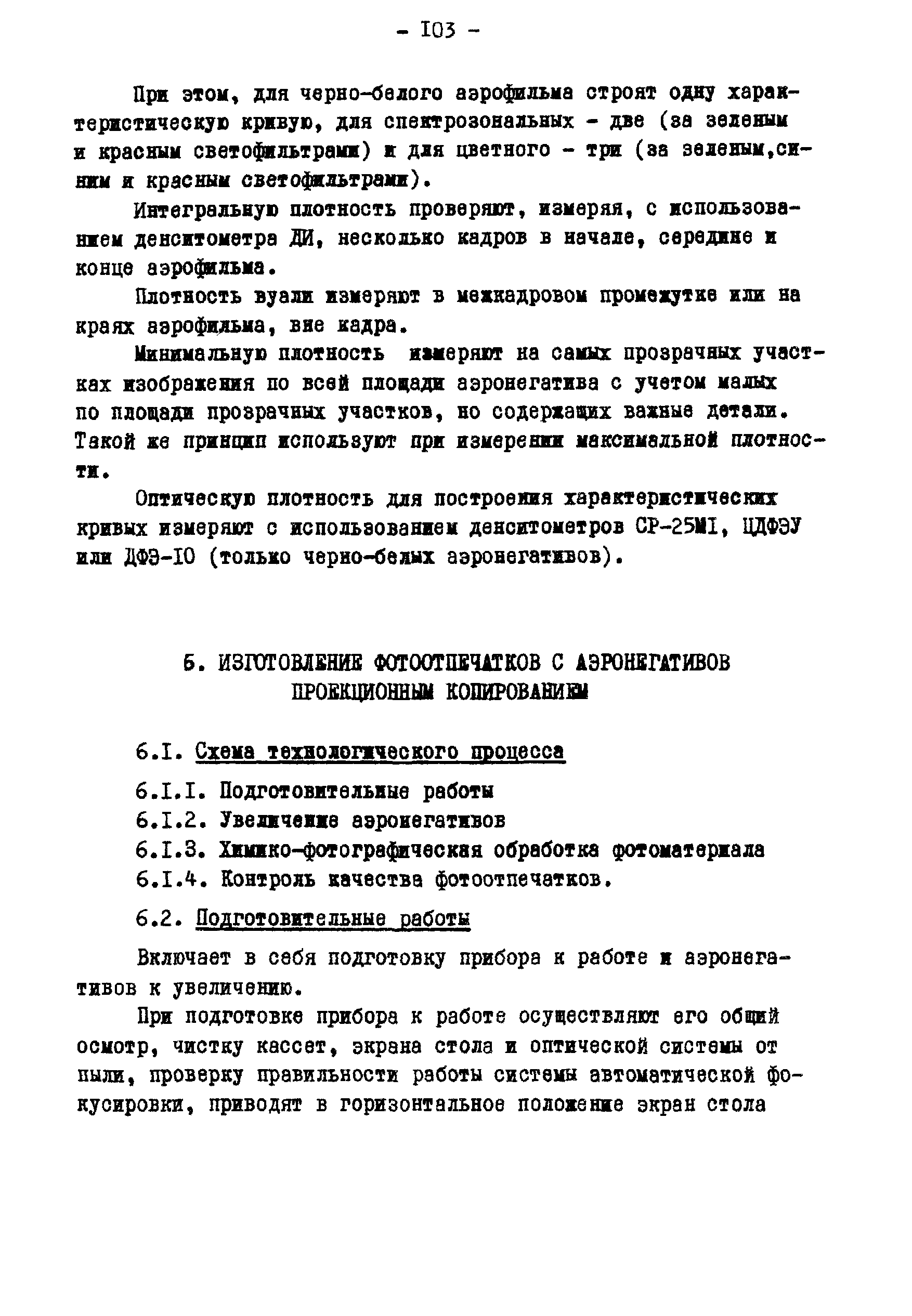 ГКИНП 02-190-85