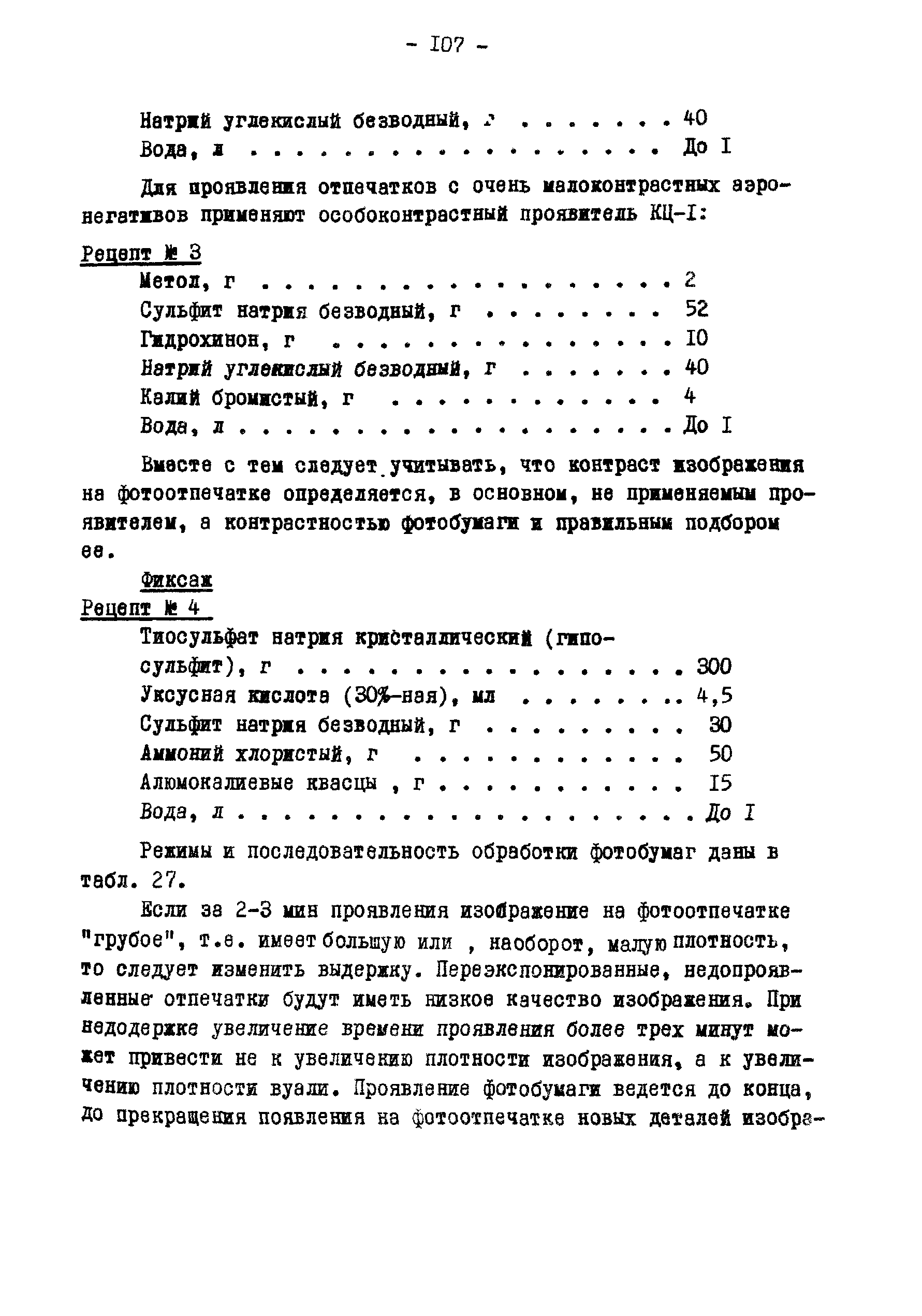 ГКИНП 02-190-85