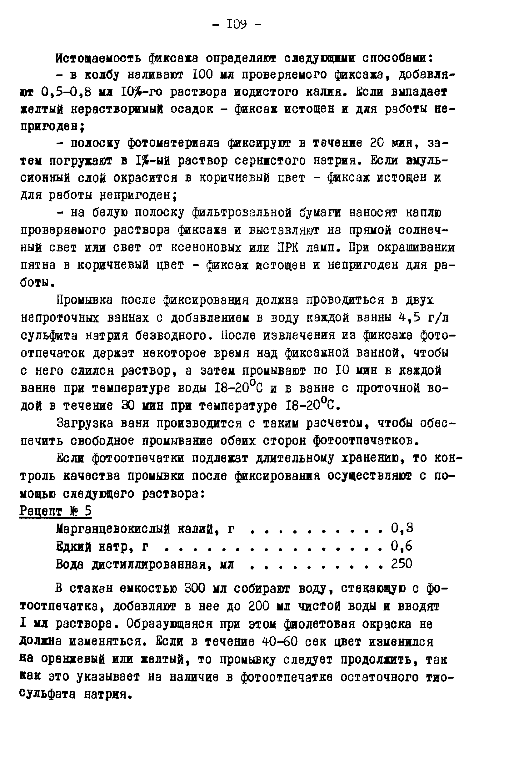 ГКИНП 02-190-85