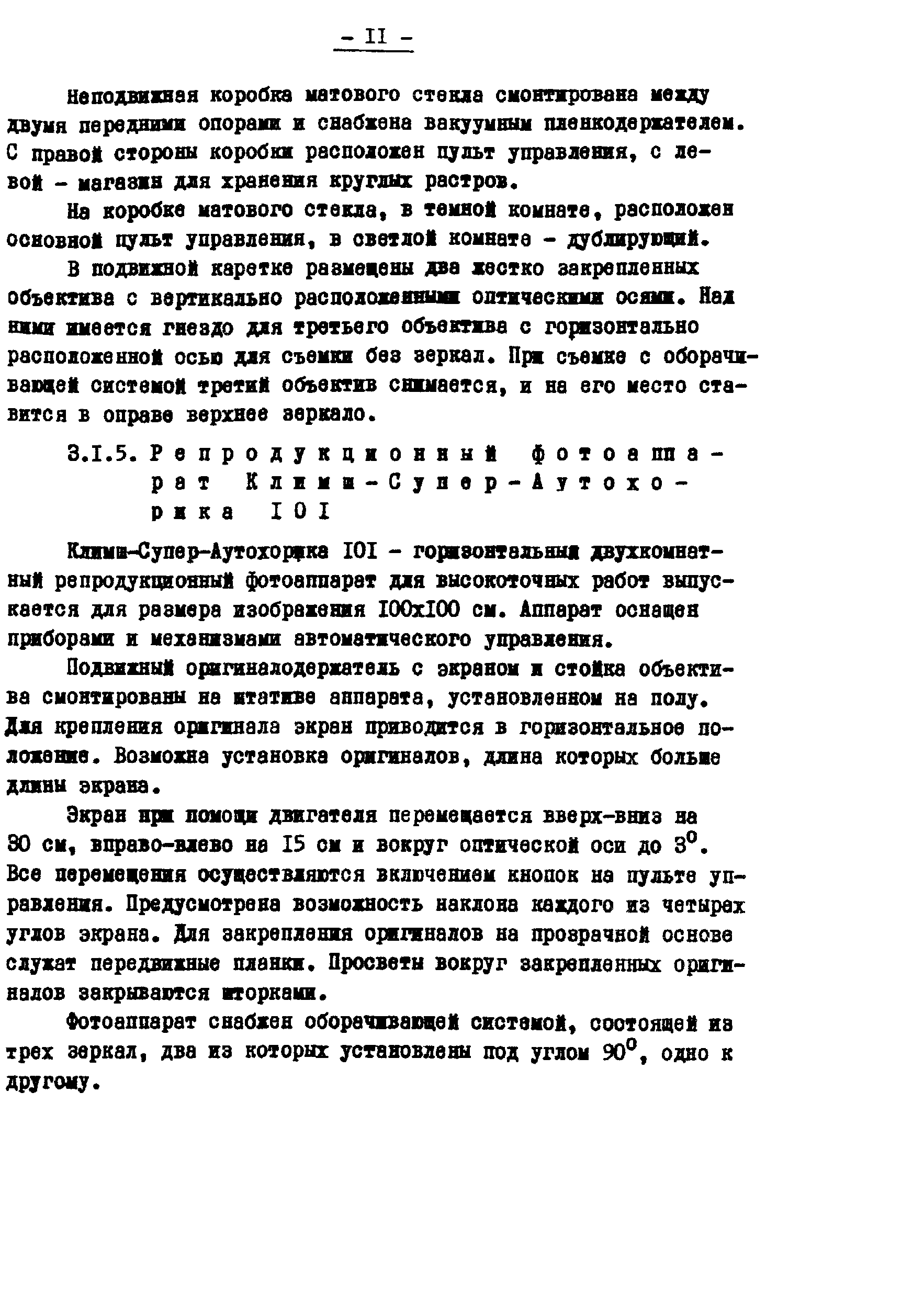 ГКИНП 02-190-85