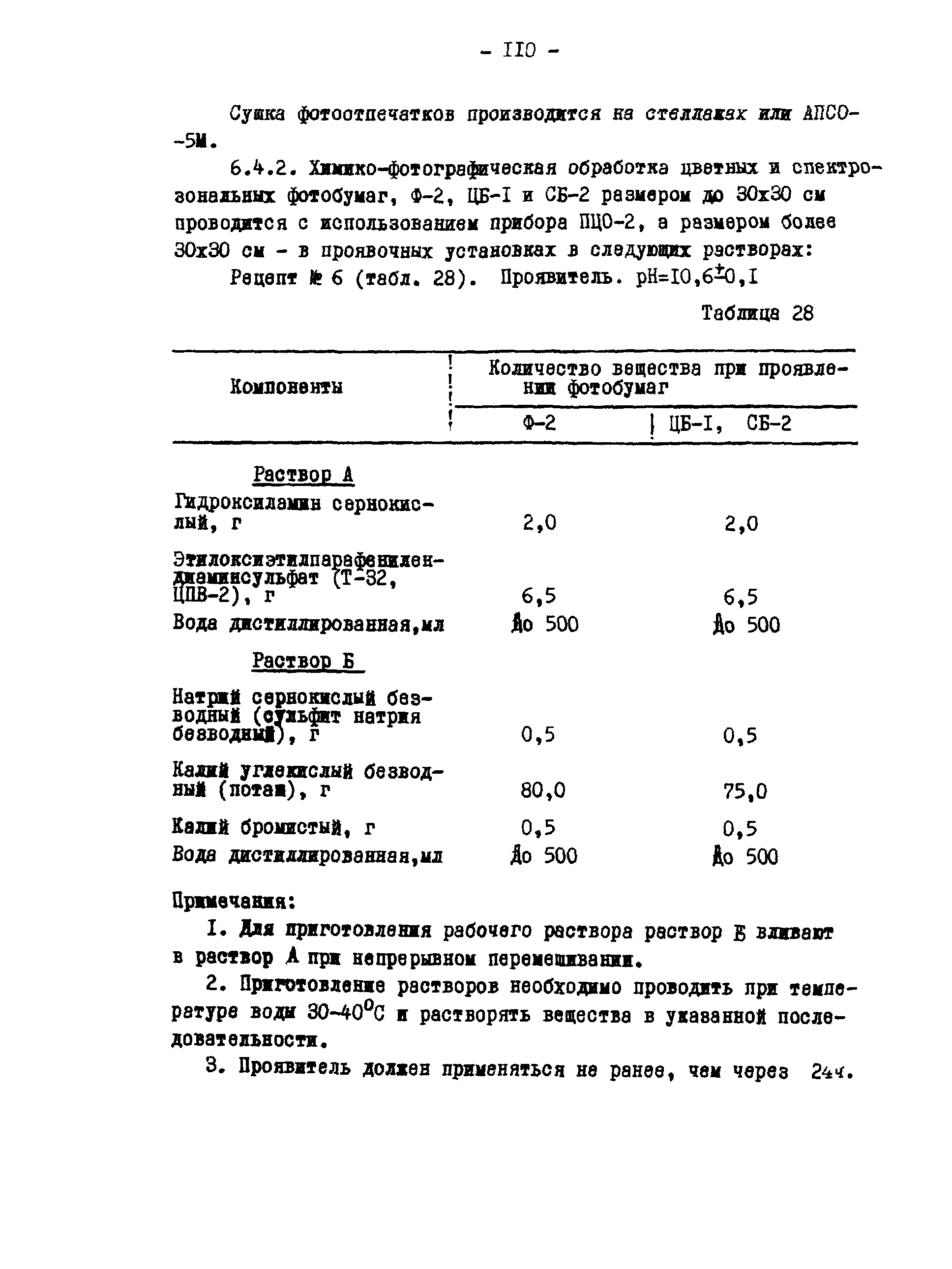 ГКИНП 02-190-85