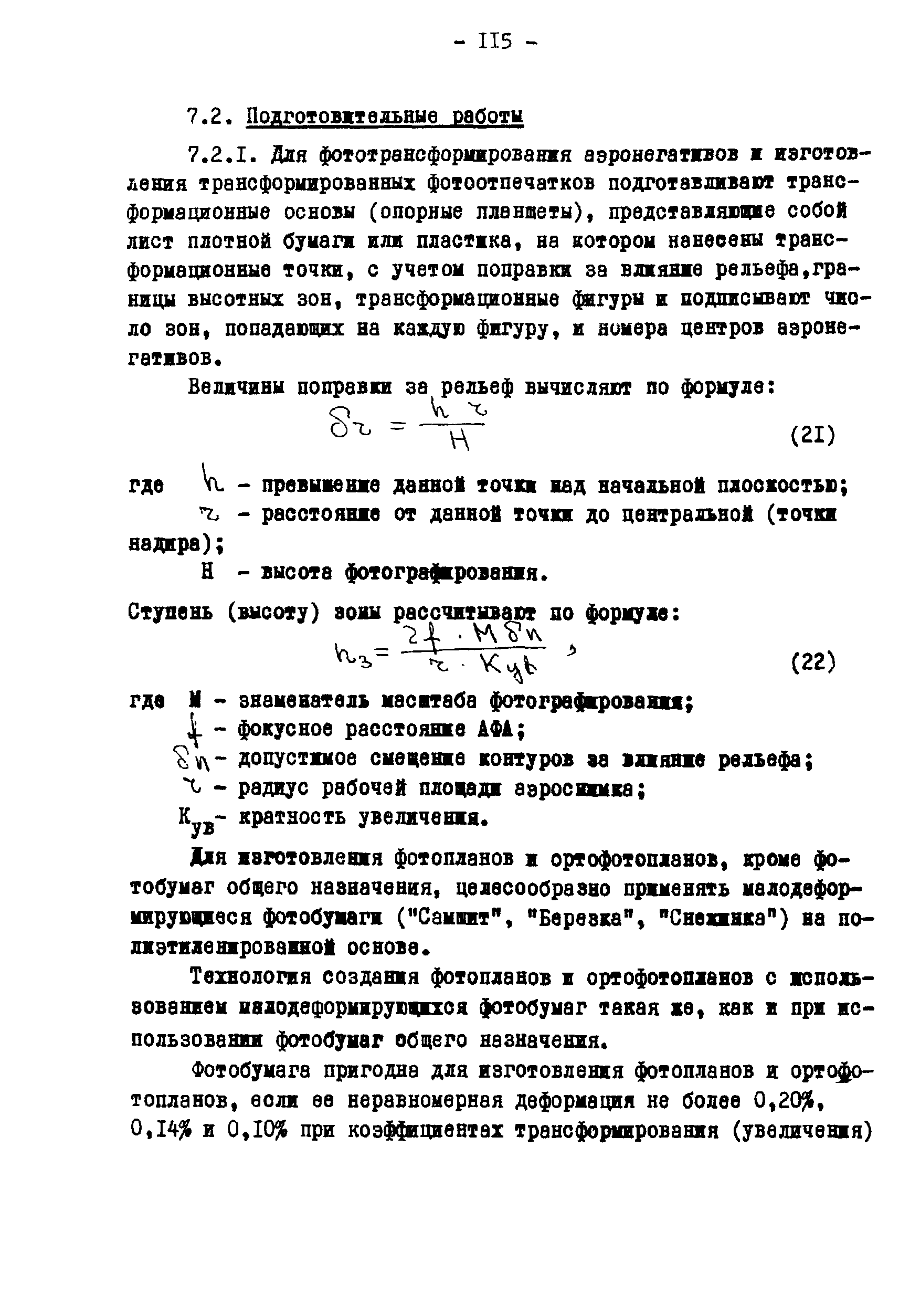 ГКИНП 02-190-85