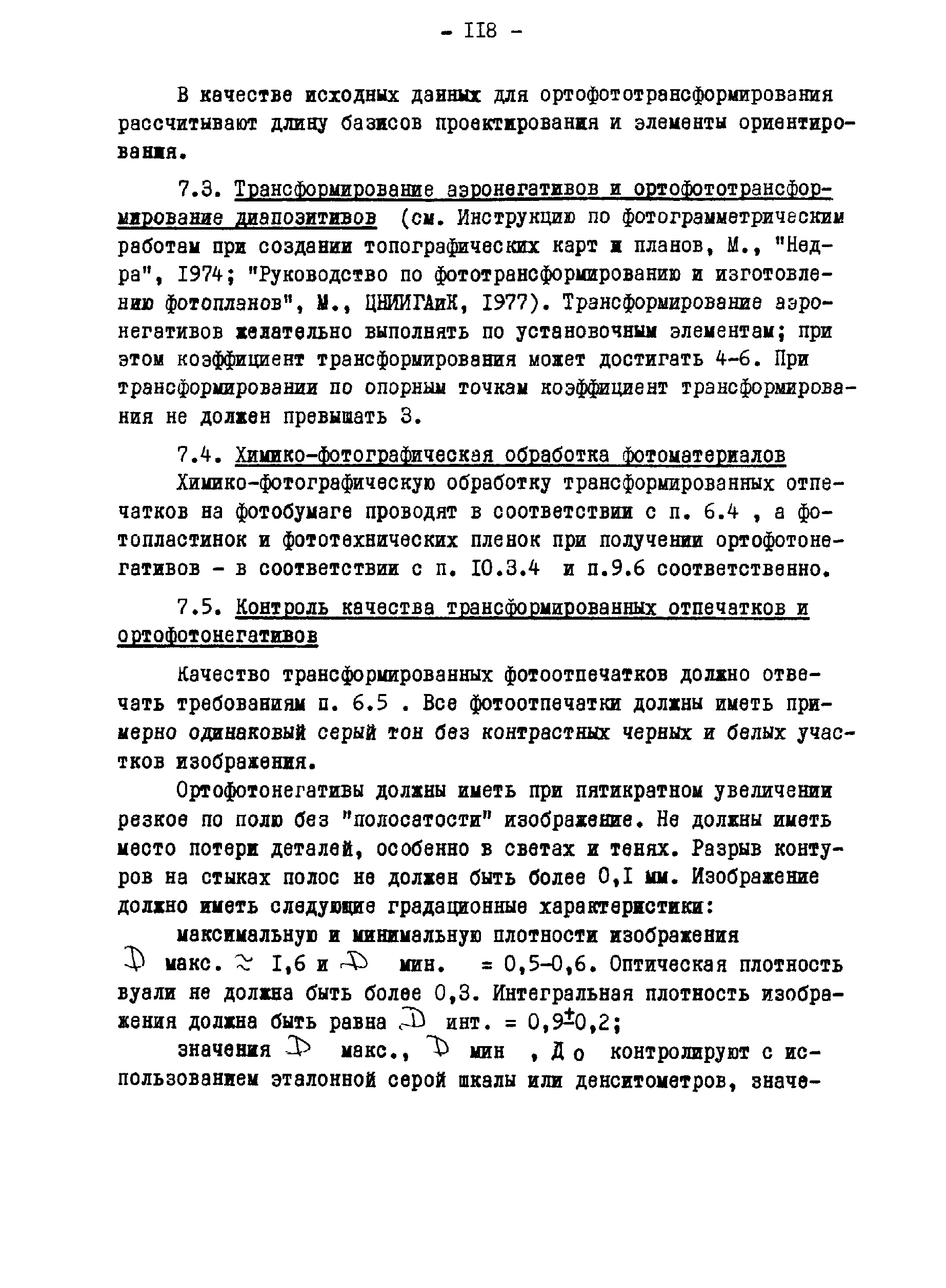 ГКИНП 02-190-85