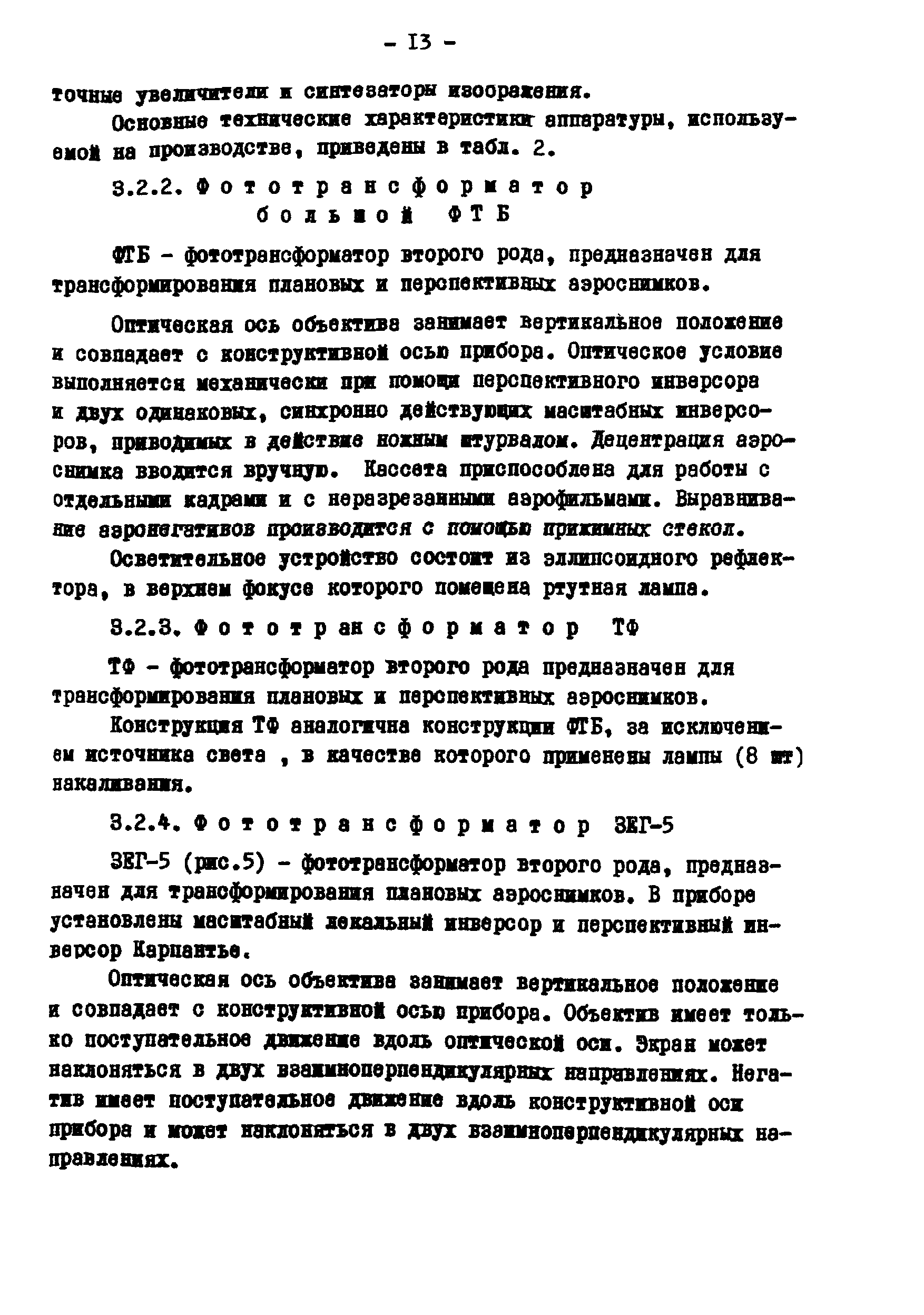 ГКИНП 02-190-85