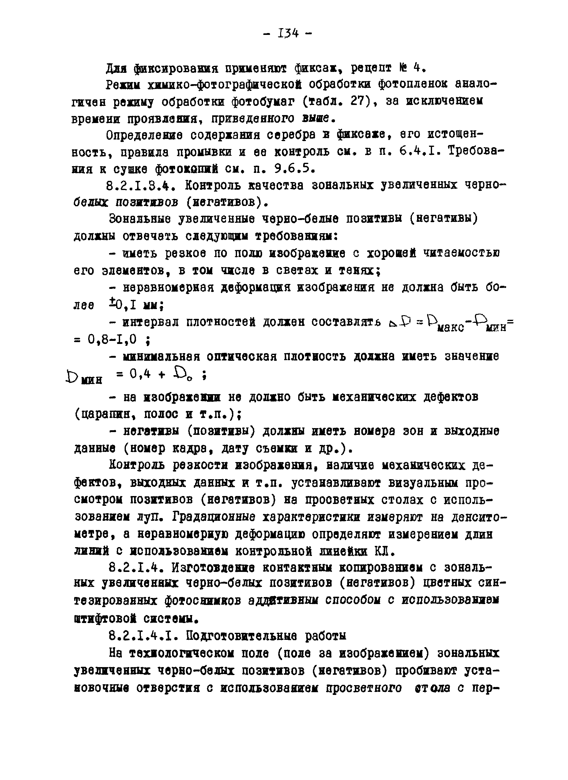 ГКИНП 02-190-85