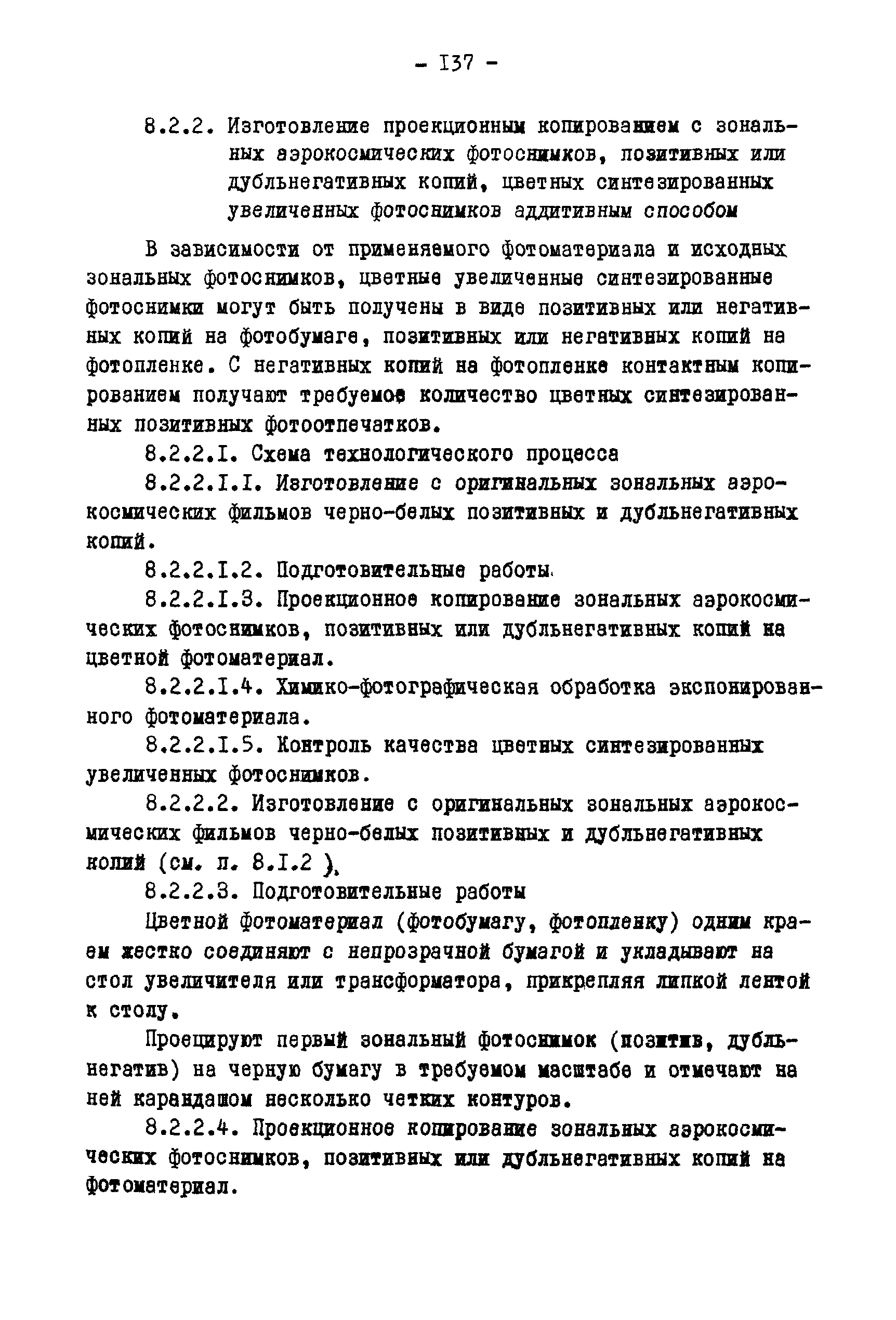 ГКИНП 02-190-85