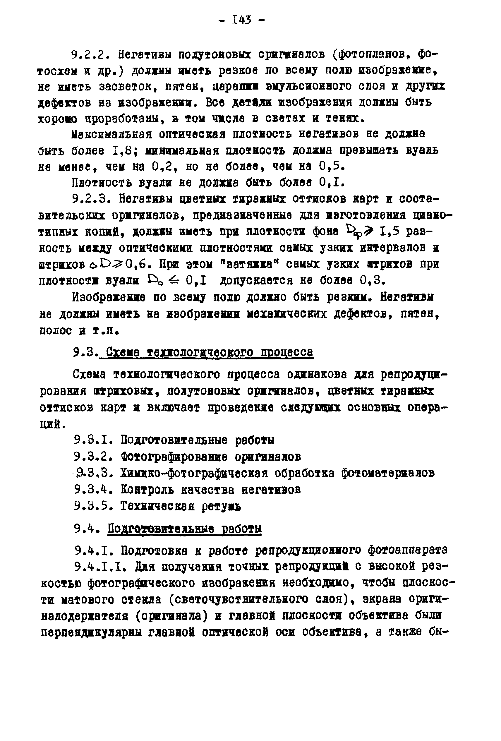 ГКИНП 02-190-85