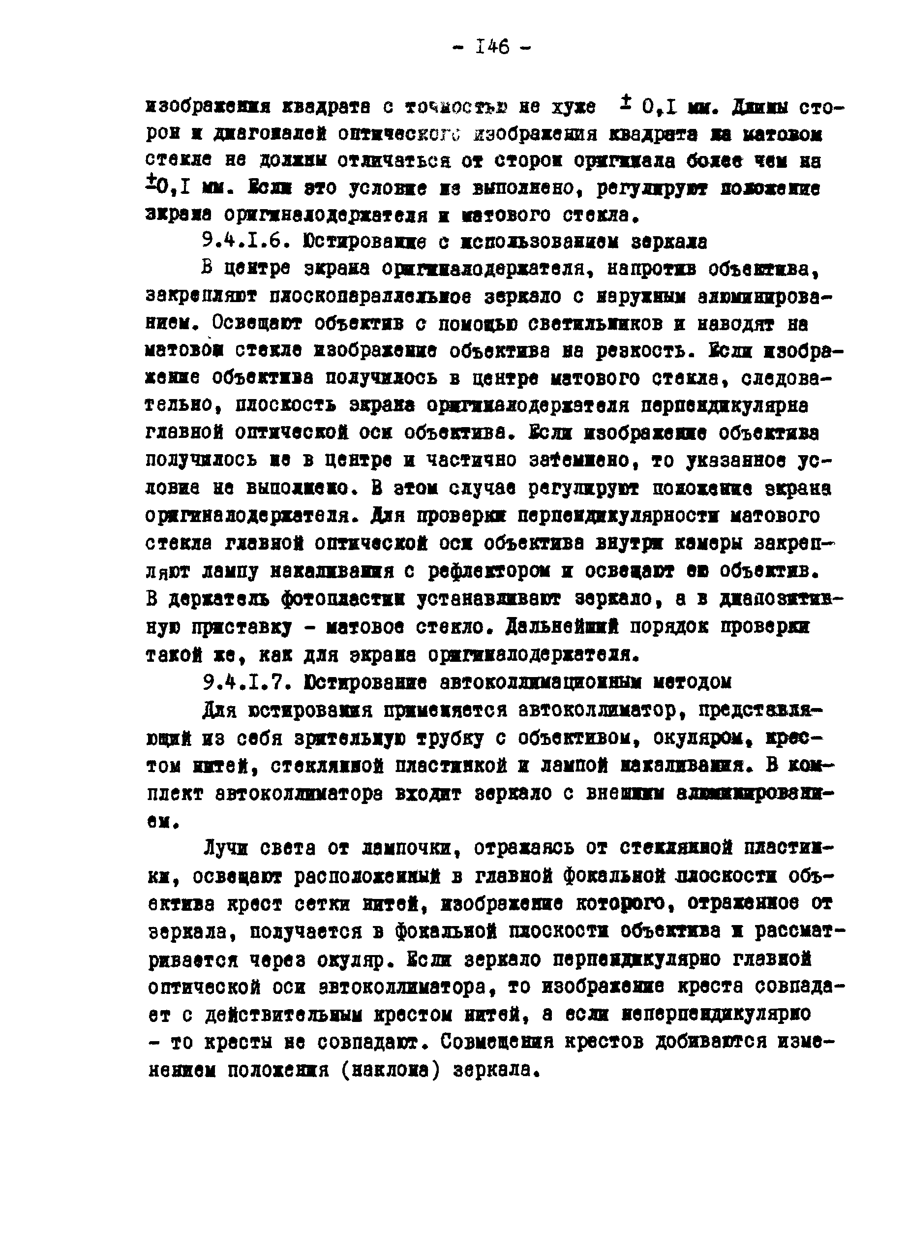 ГКИНП 02-190-85