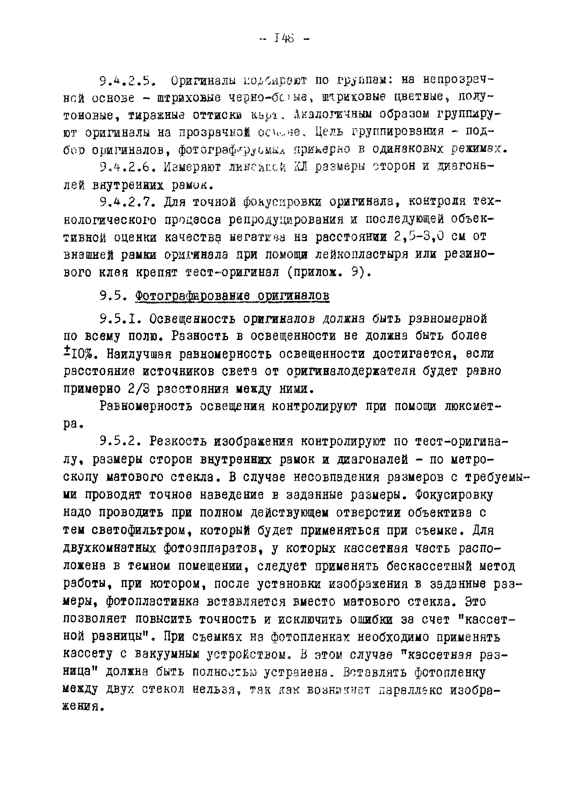 ГКИНП 02-190-85