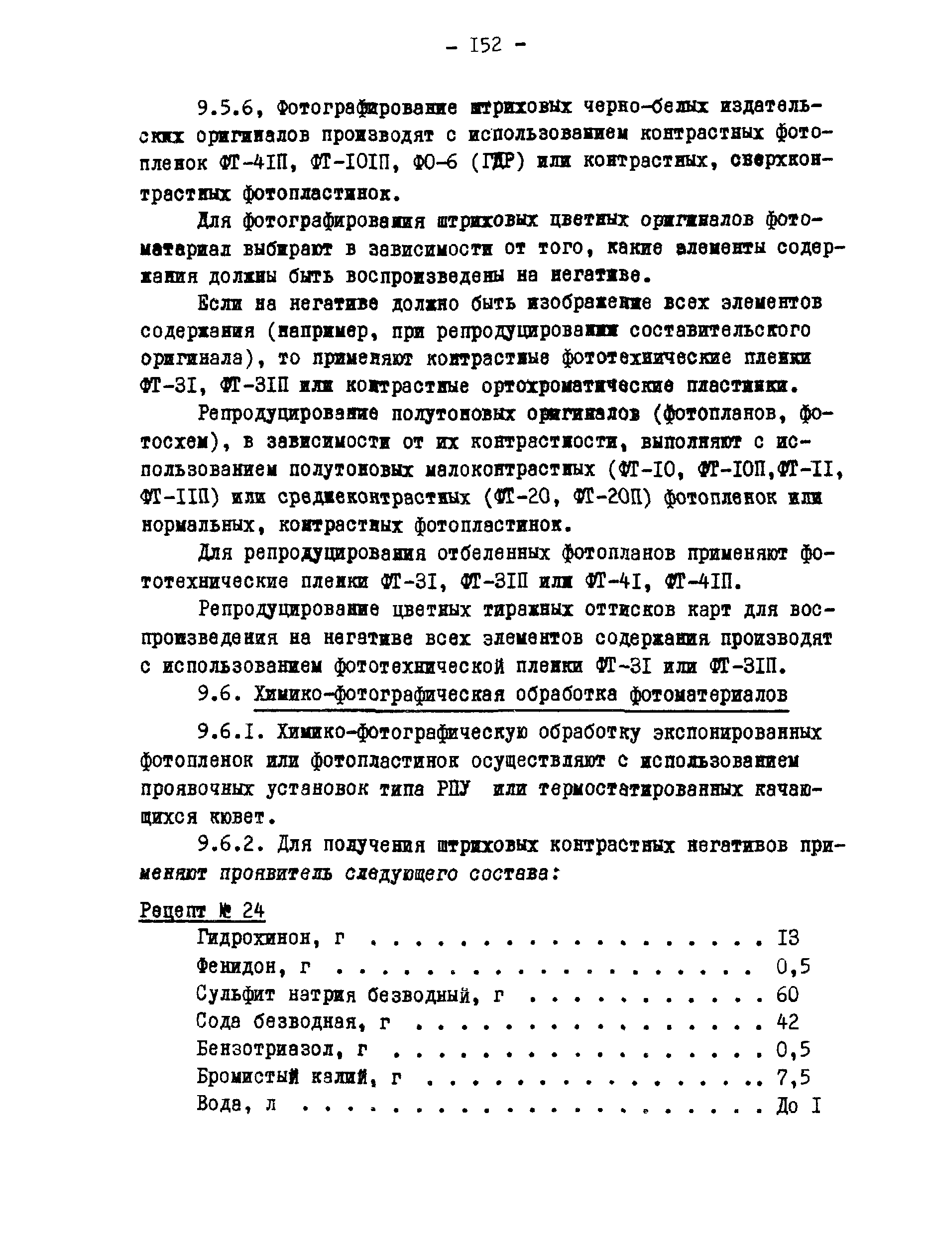 ГКИНП 02-190-85