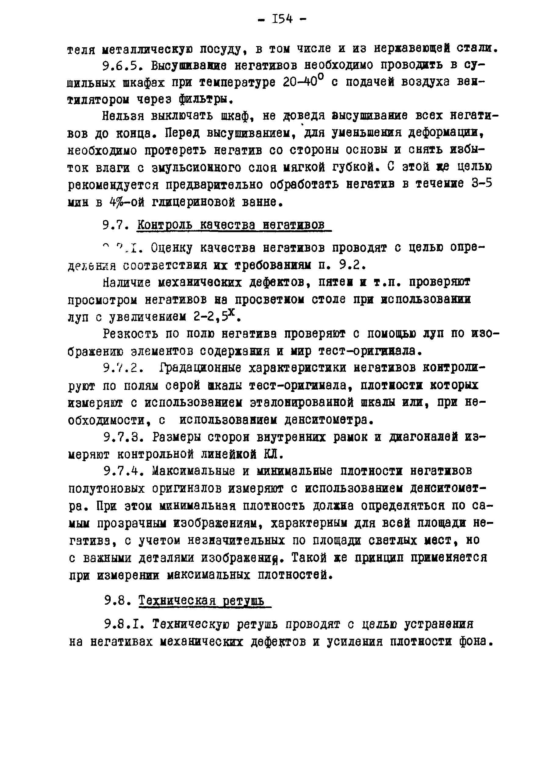 ГКИНП 02-190-85