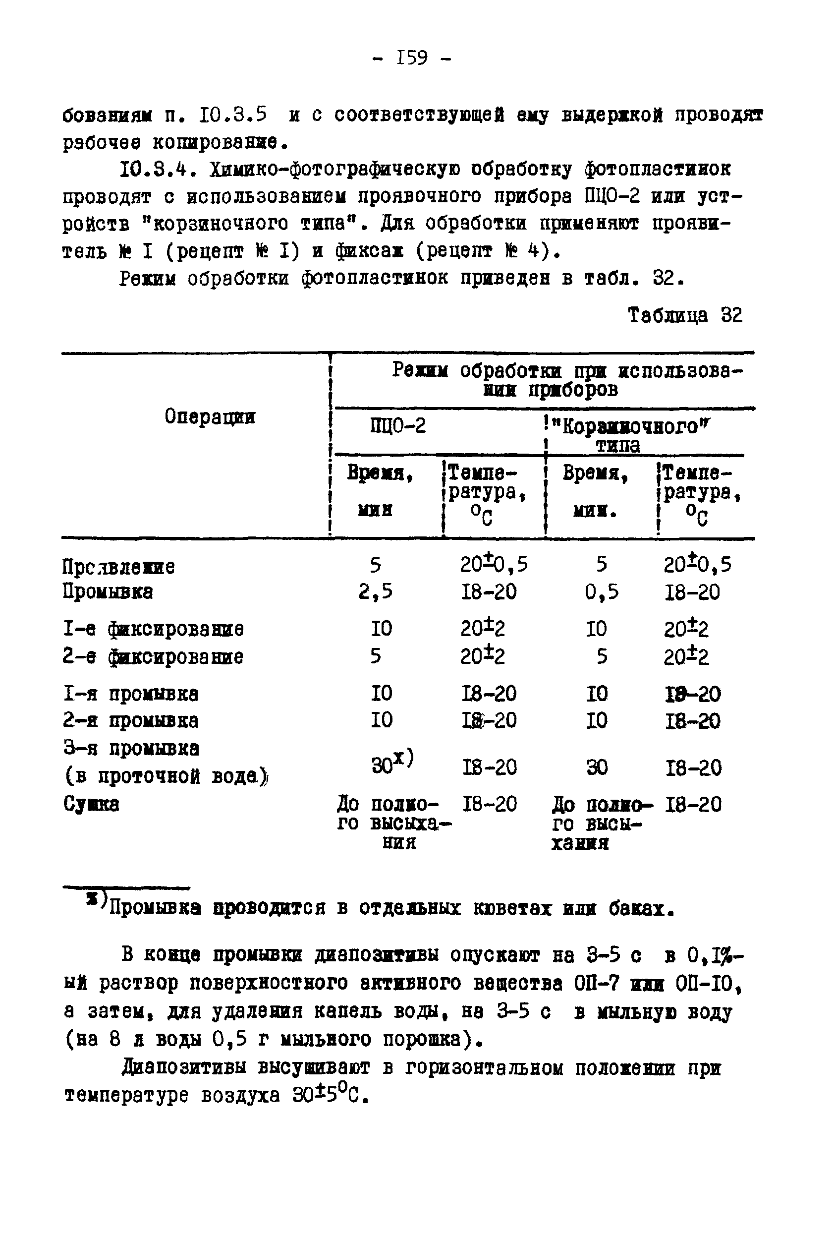 ГКИНП 02-190-85