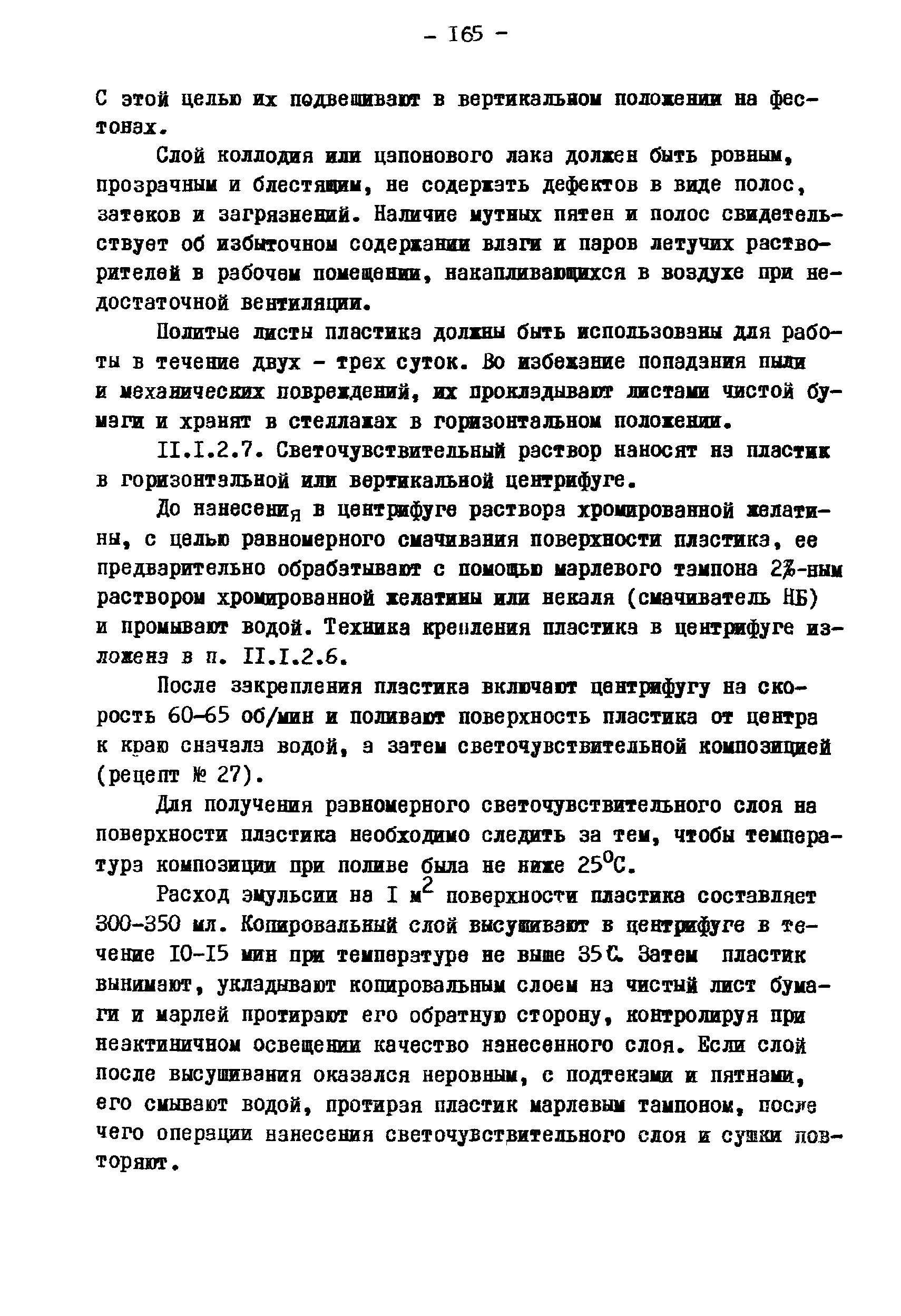 ГКИНП 02-190-85