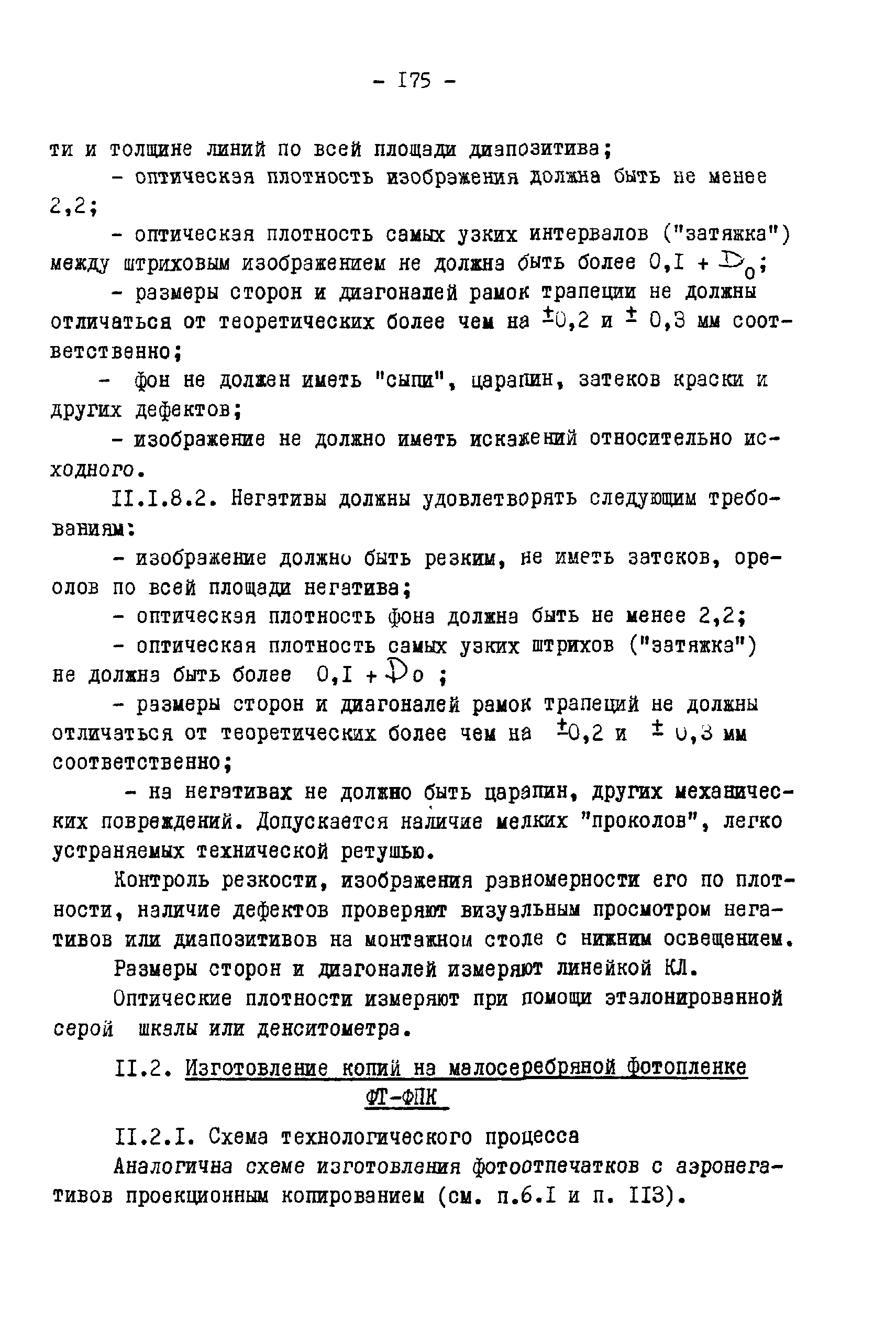 ГКИНП 02-190-85