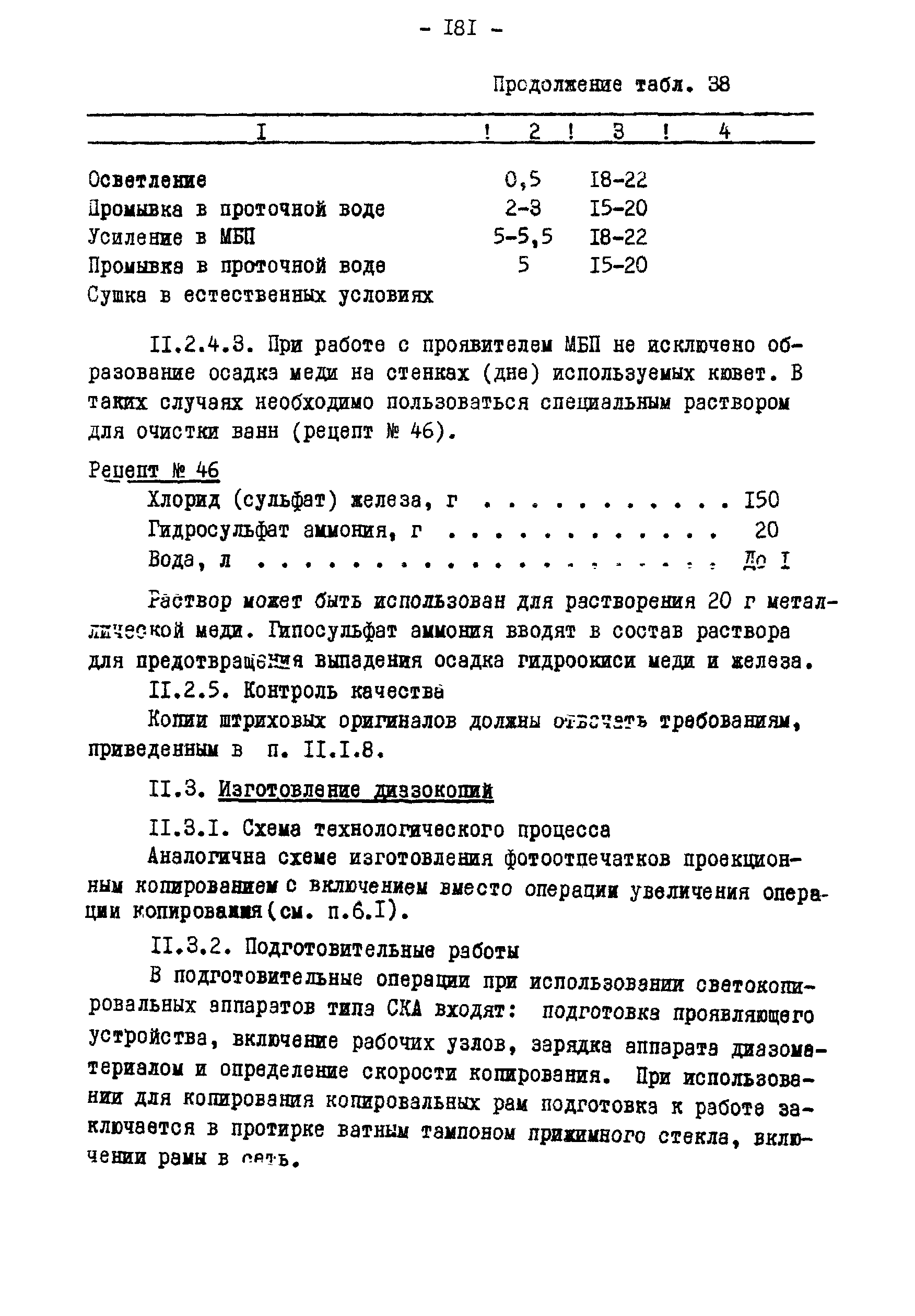 ГКИНП 02-190-85