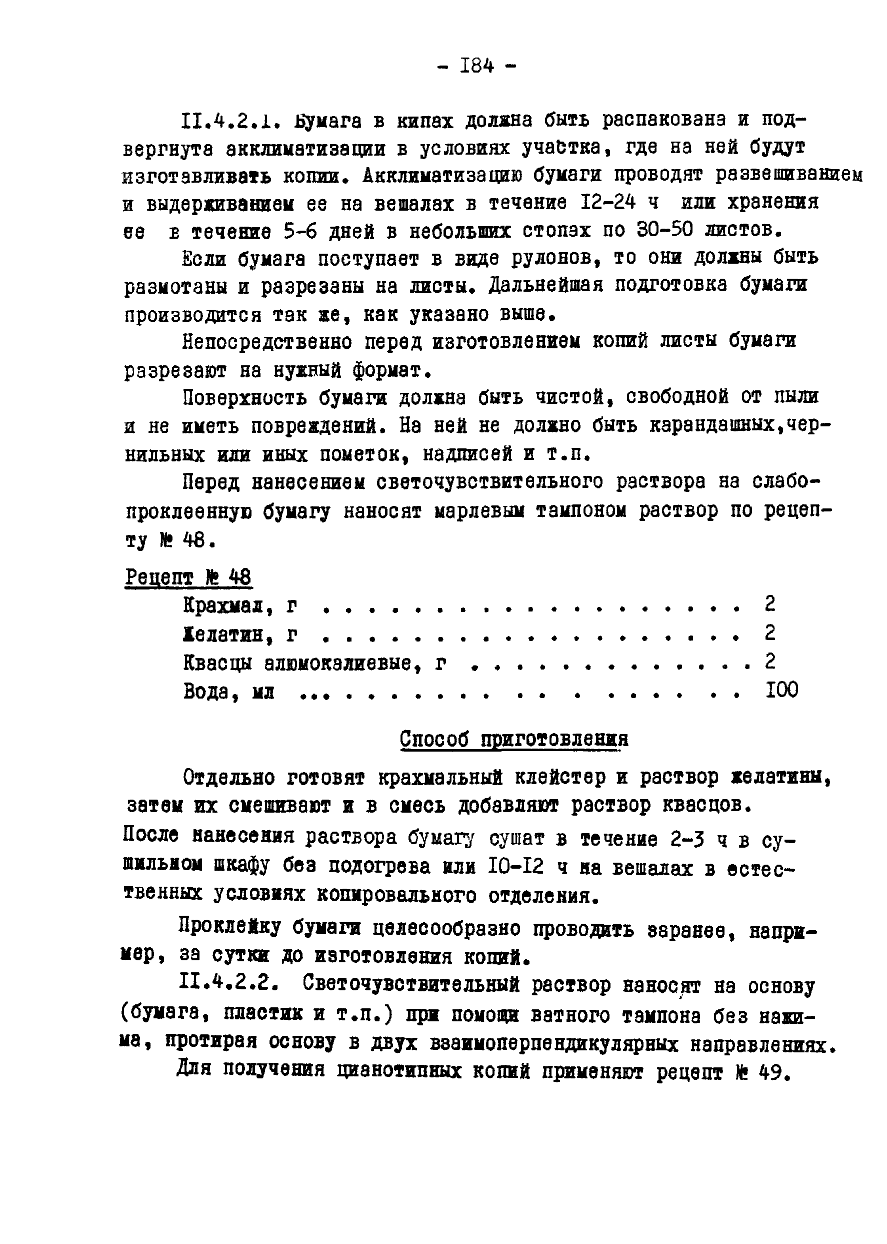 ГКИНП 02-190-85