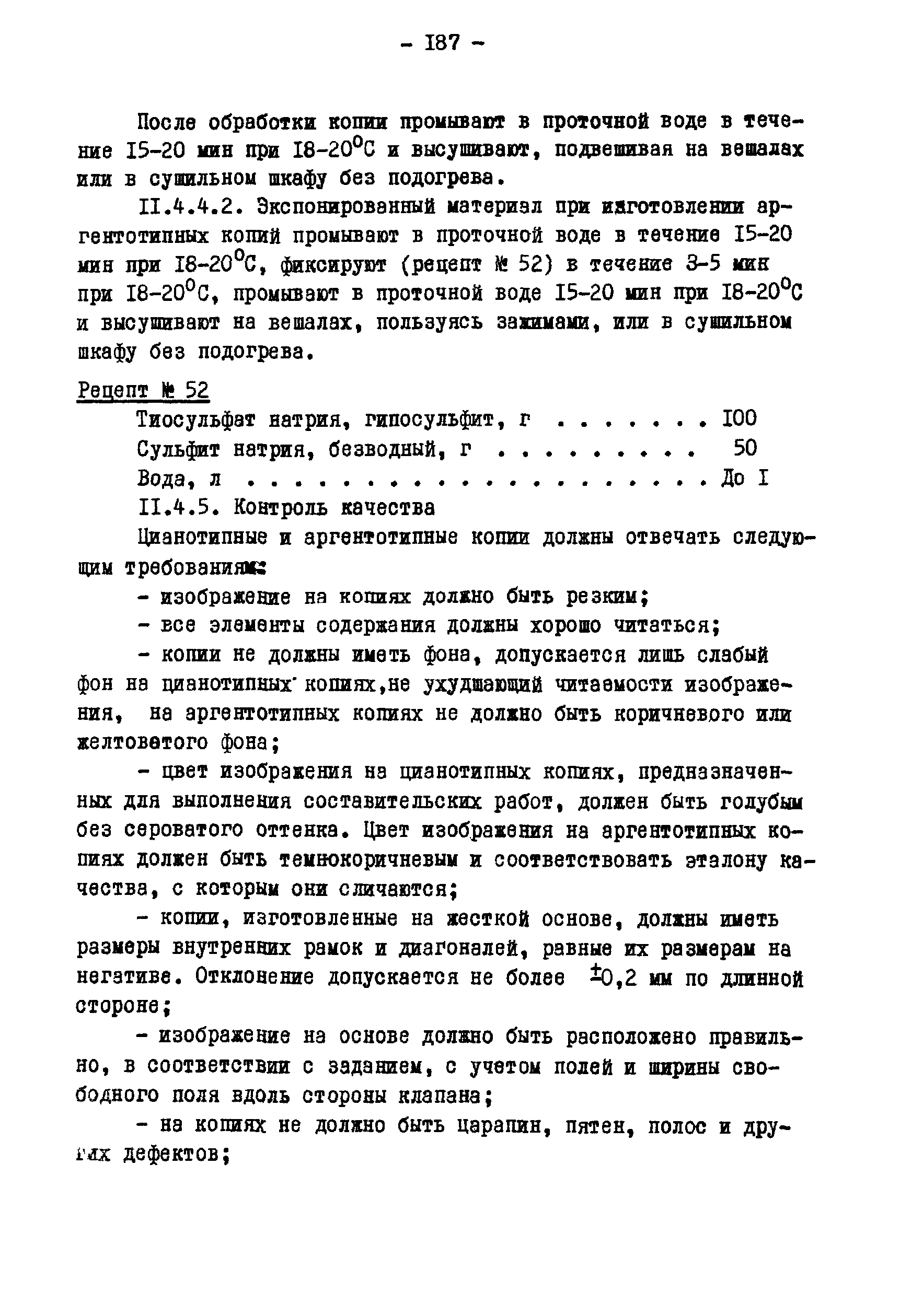 ГКИНП 02-190-85